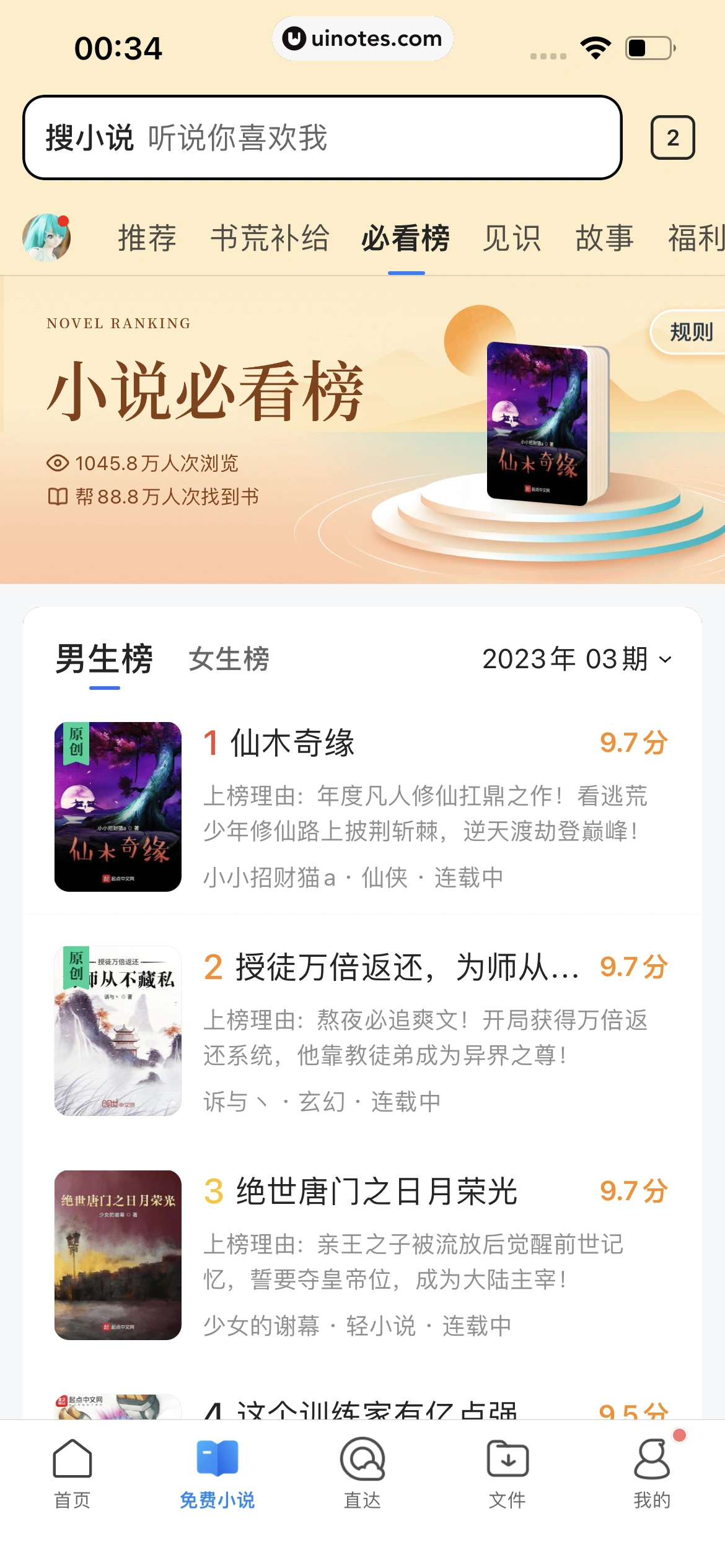 QQ浏览器 App 截图 205 - UI Notes