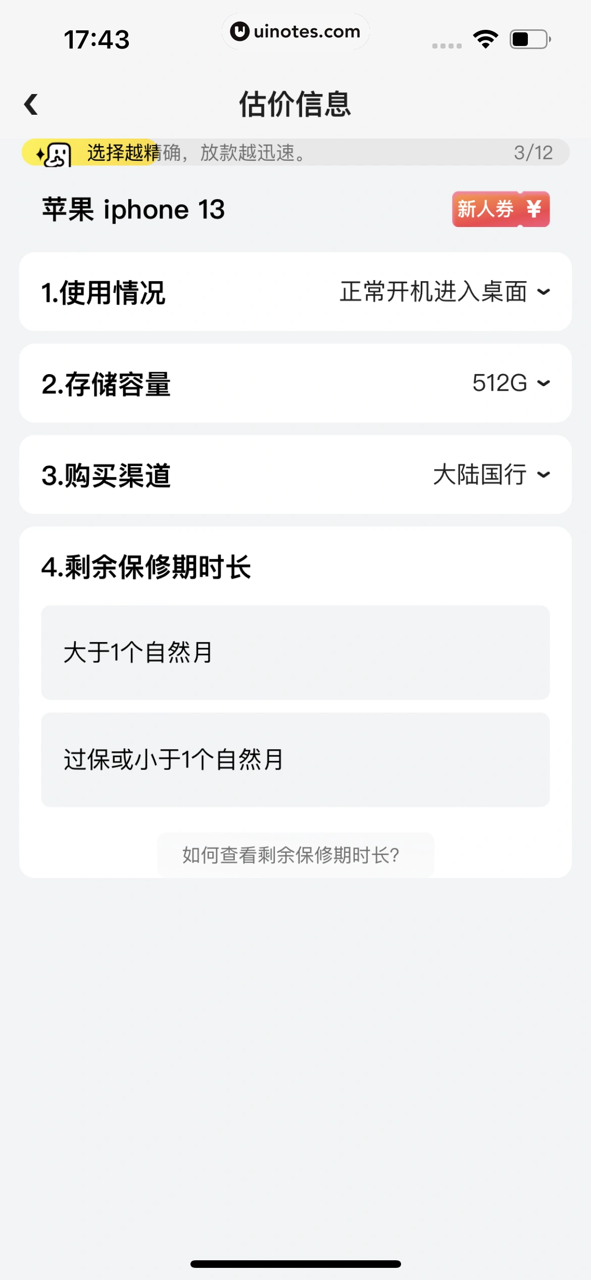 拍拍严选 App 截图 103 - UI Notes