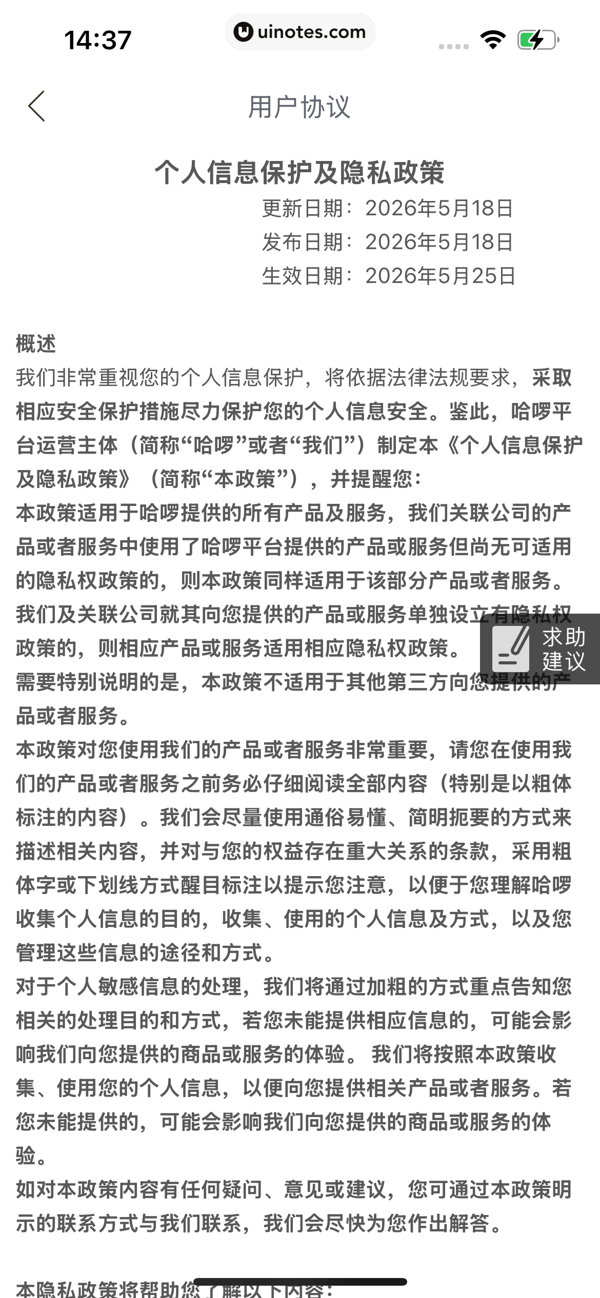 哈啰 App 截图 817 - UI Notes