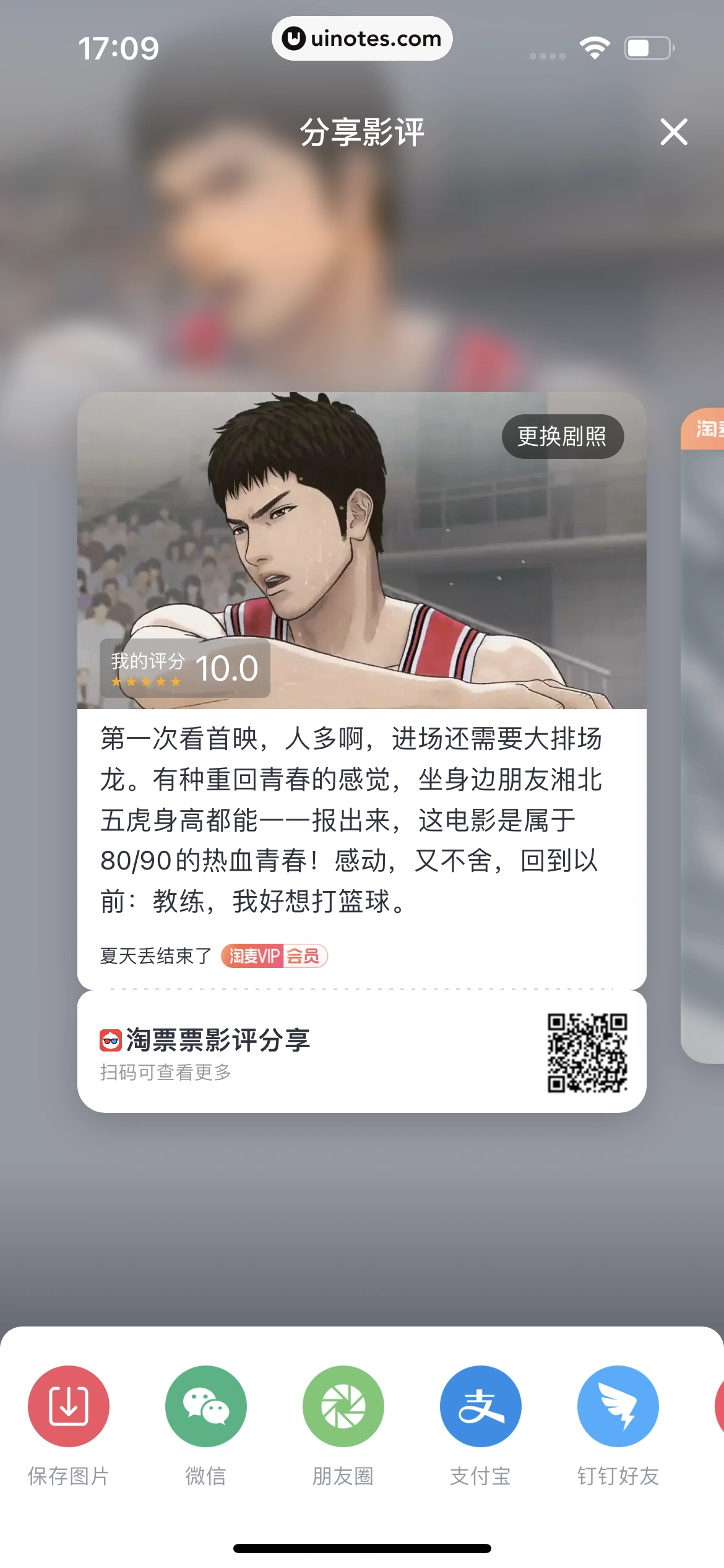 淘票票 App 截图 185 - UI Notes