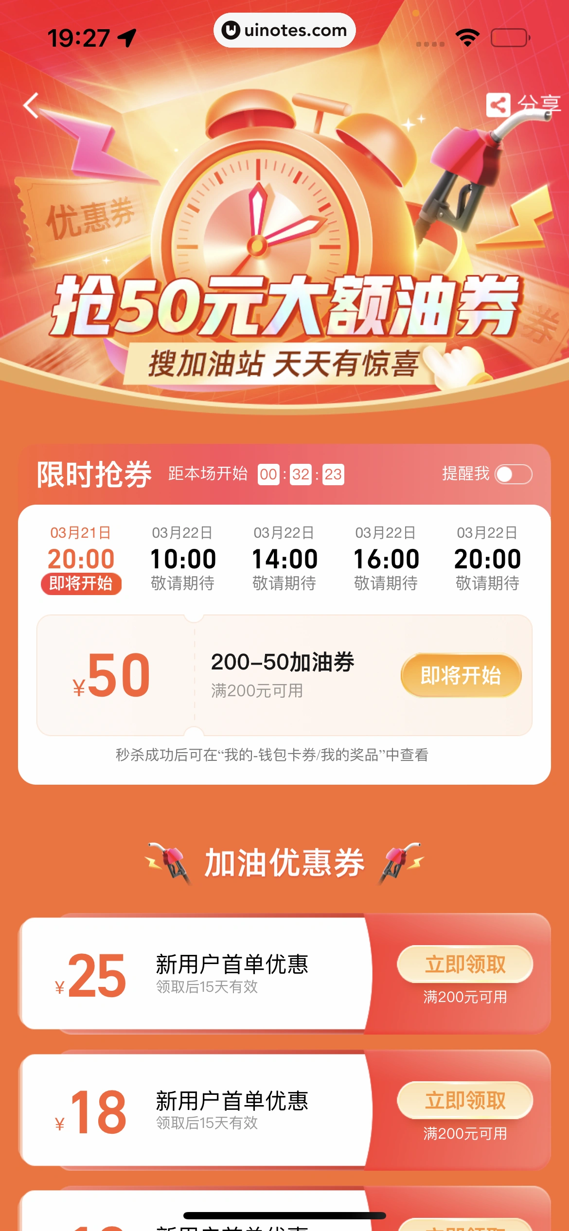 高德地图 App 截图 1041 - UI Notes