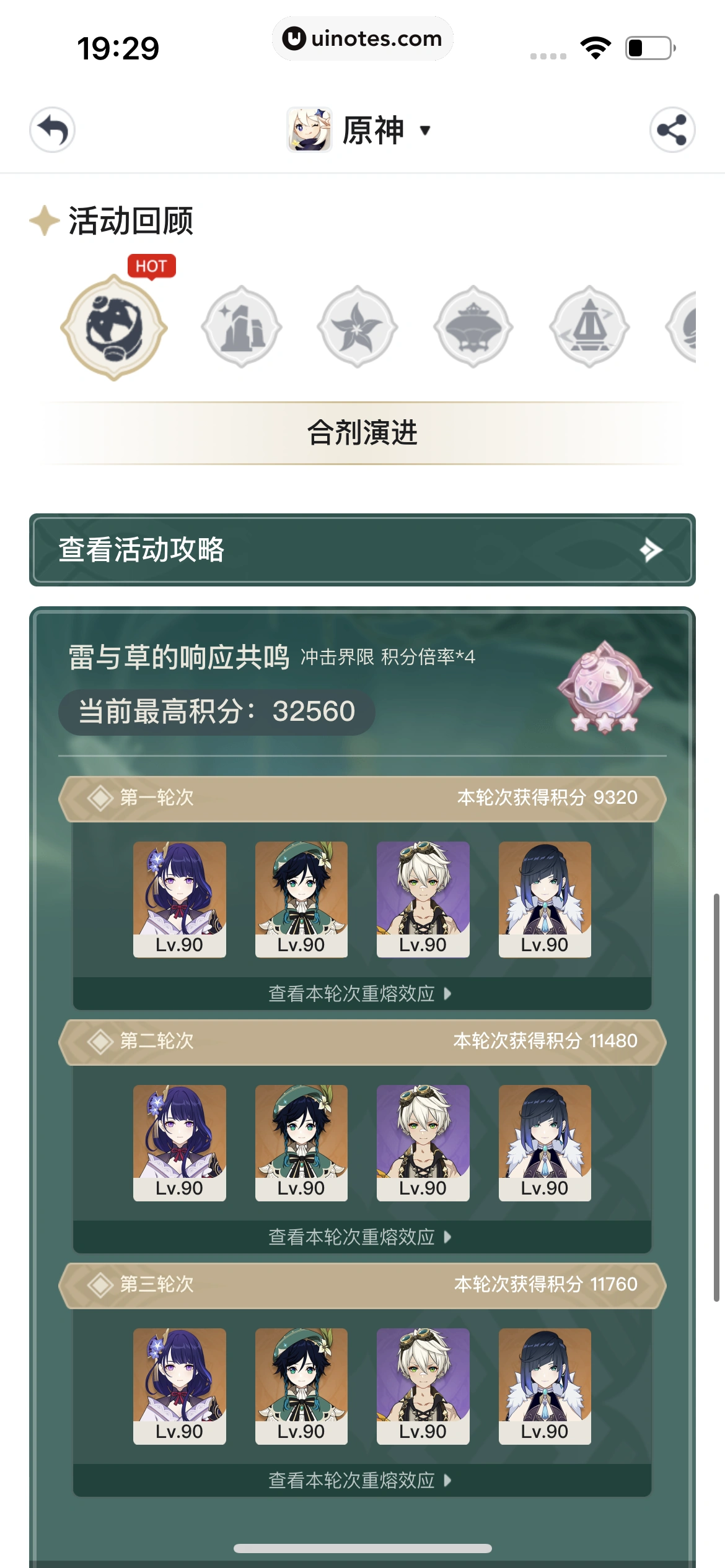 米游社 App 截图 218 - UI Notes