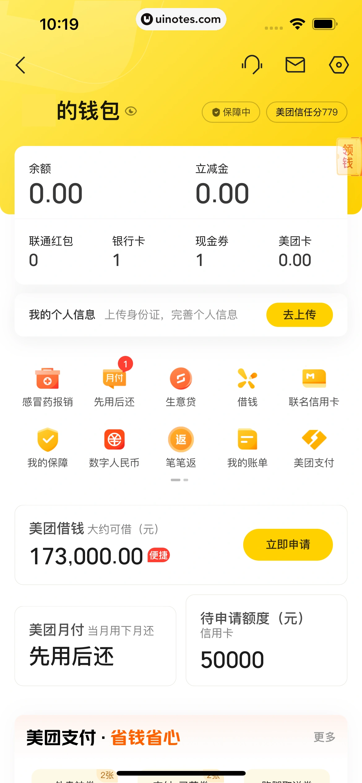 美团外卖 App 截图 215 - UI Notes