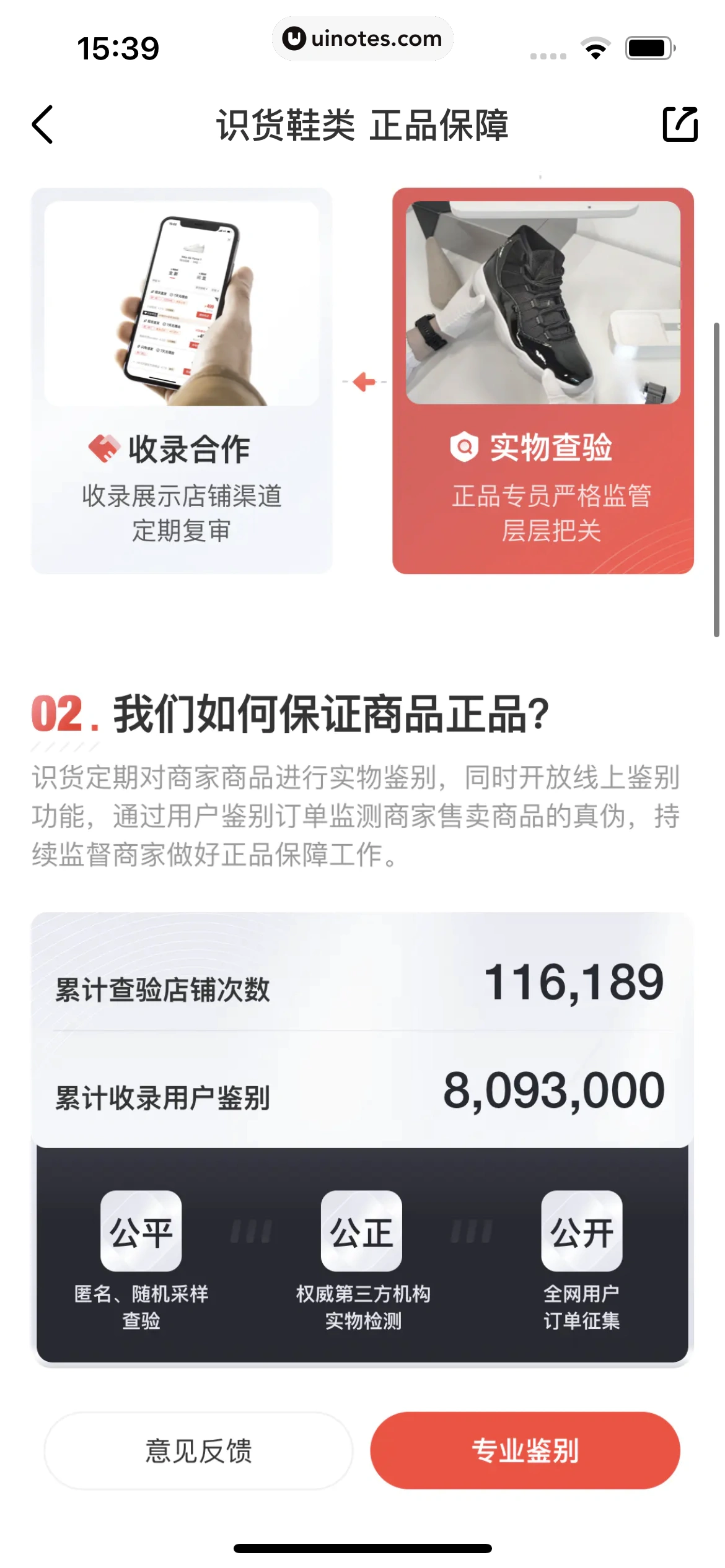 识货 App 截图 064 - UI Notes