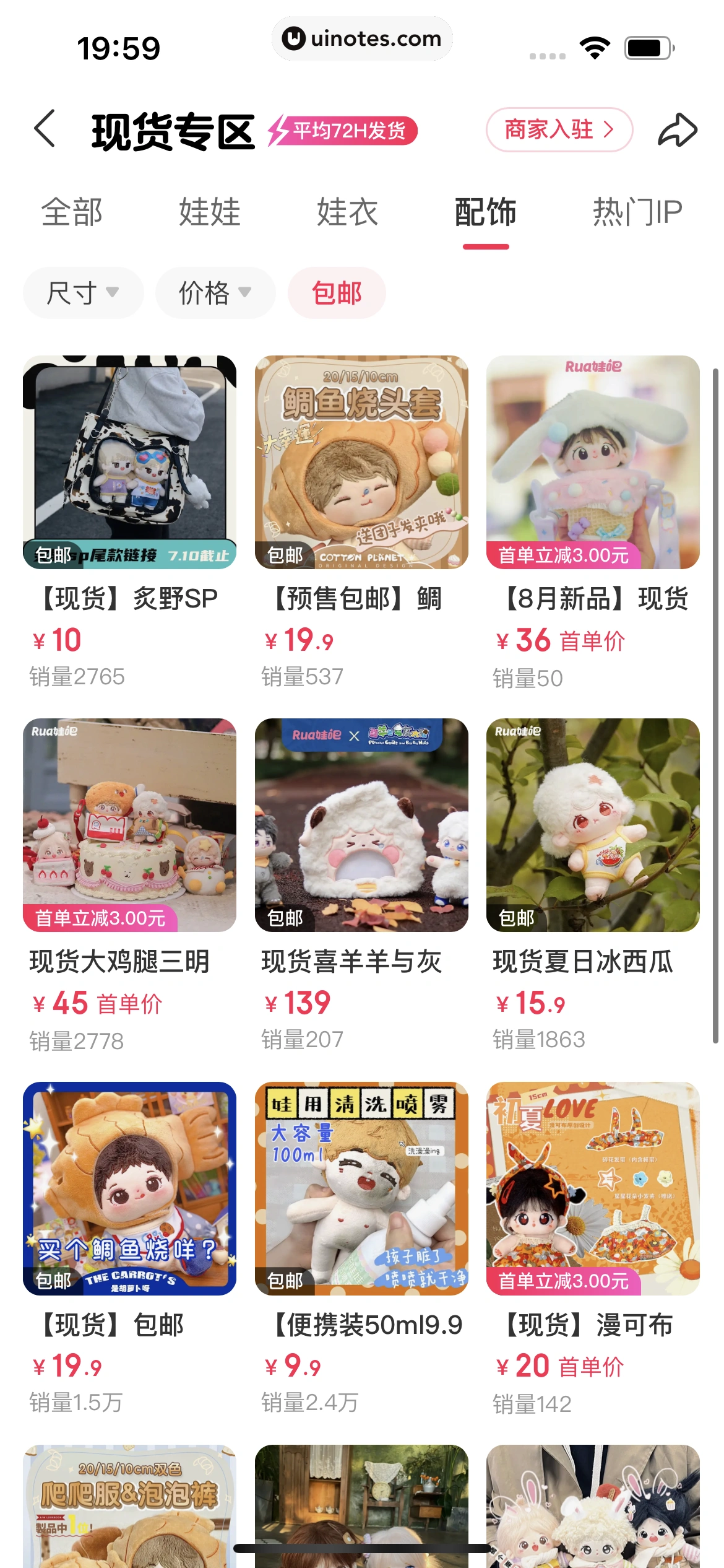微店 App 截图 234 - UI Notes