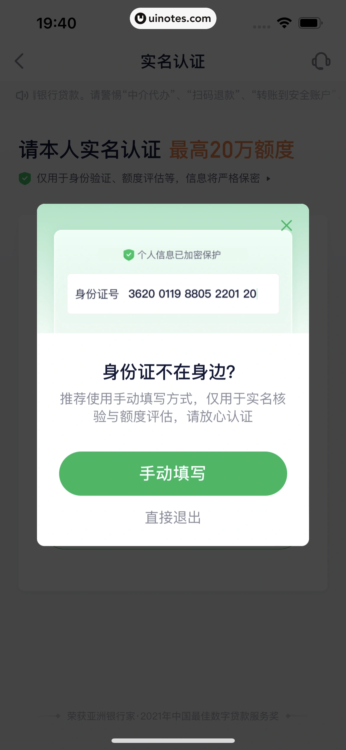 360借条 App 截图 039 - UI Notes