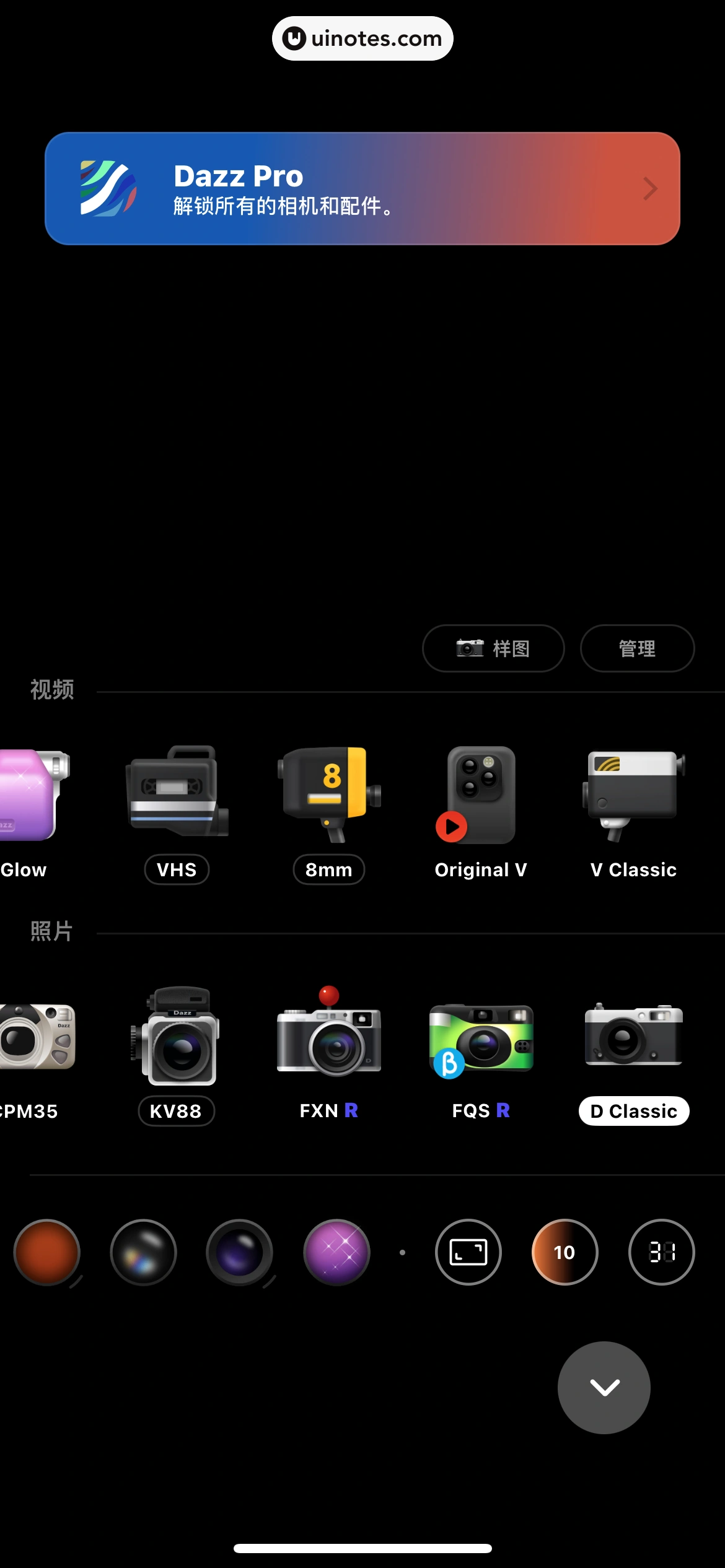 Dazz相机 App 截图 025 - UI Notes