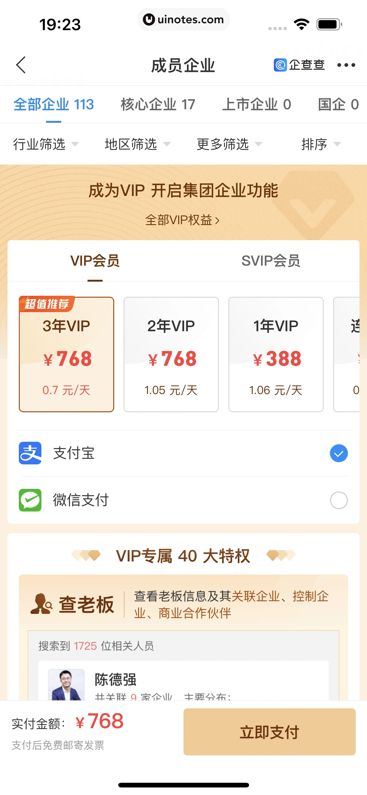 企查查 App 截图 192 - UI Notes
