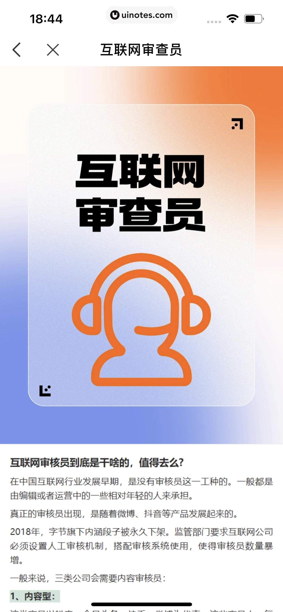 青团社兼职 App 截图 183 - UI Notes