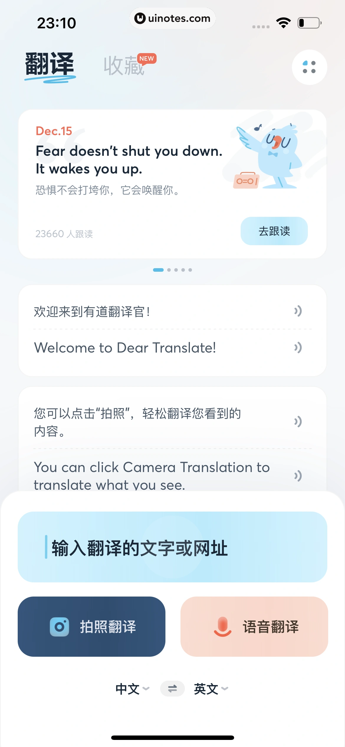 有道翻译官 App 截图 013 - UI Notes
