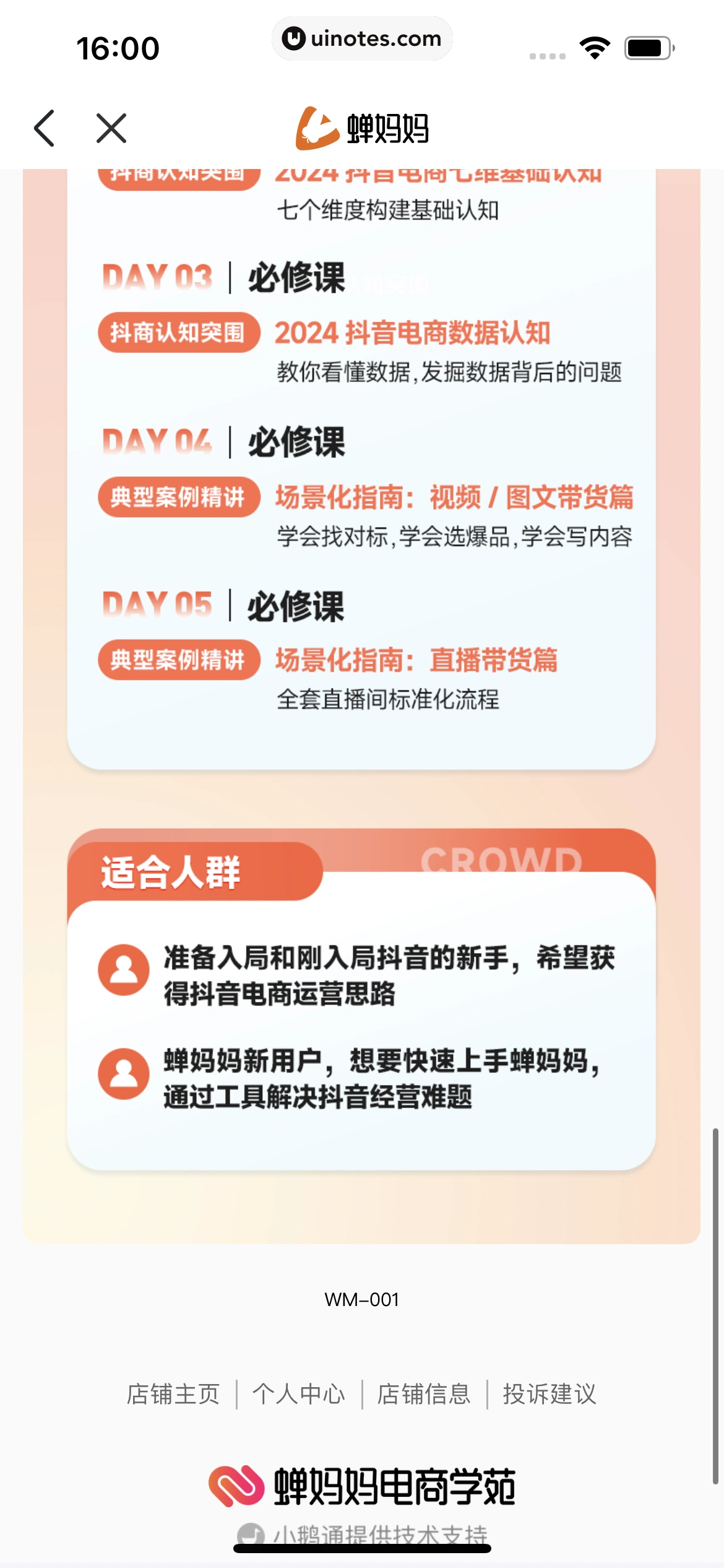 蝉妈妈 App 截图 486 - UI Notes