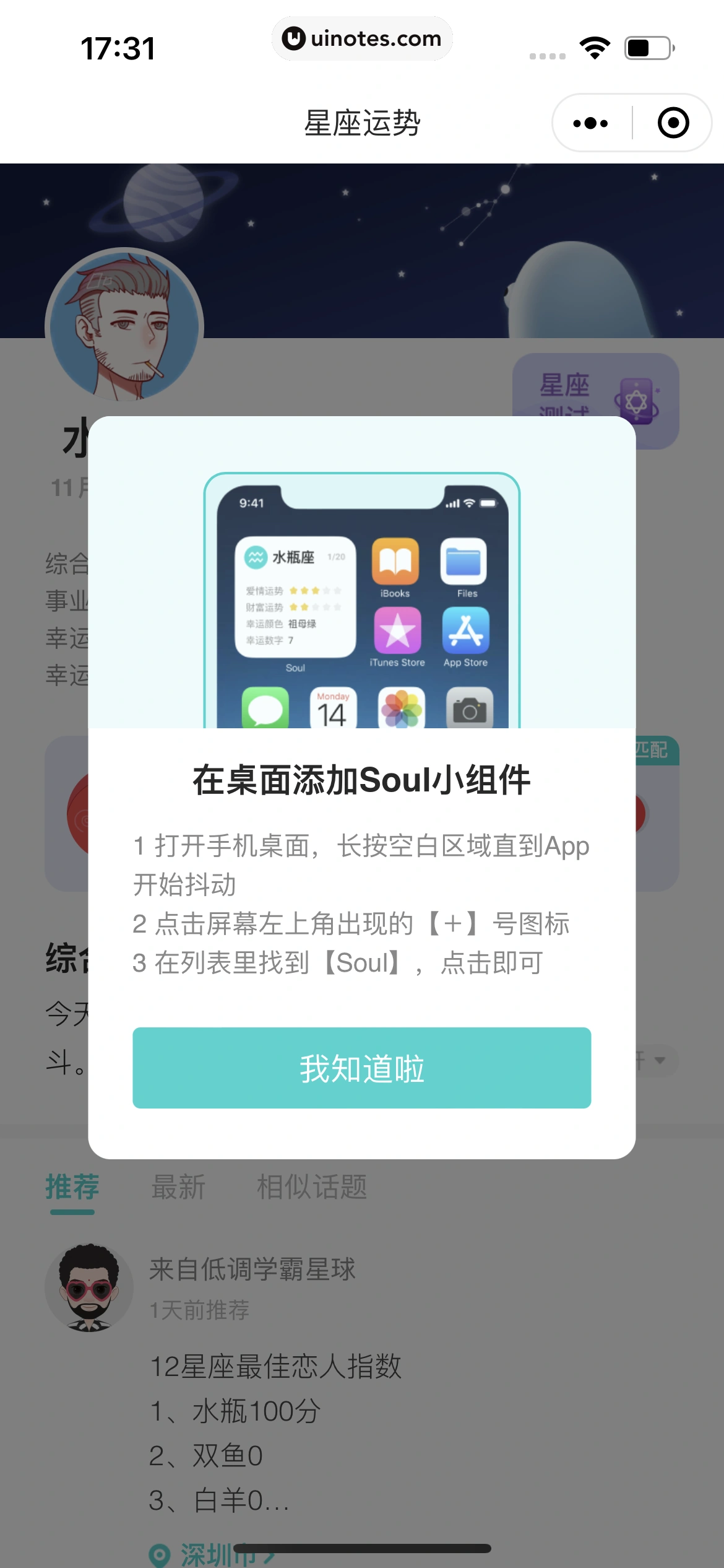 Soul App 截图 025 - UI Notes