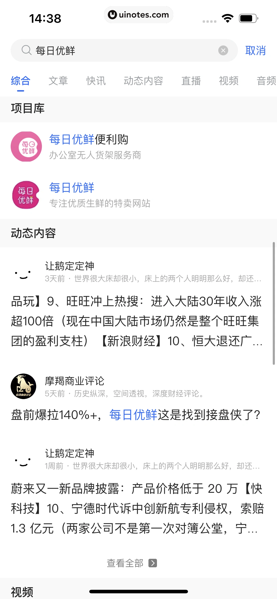 36氪 App 截图 128 - UI Notes