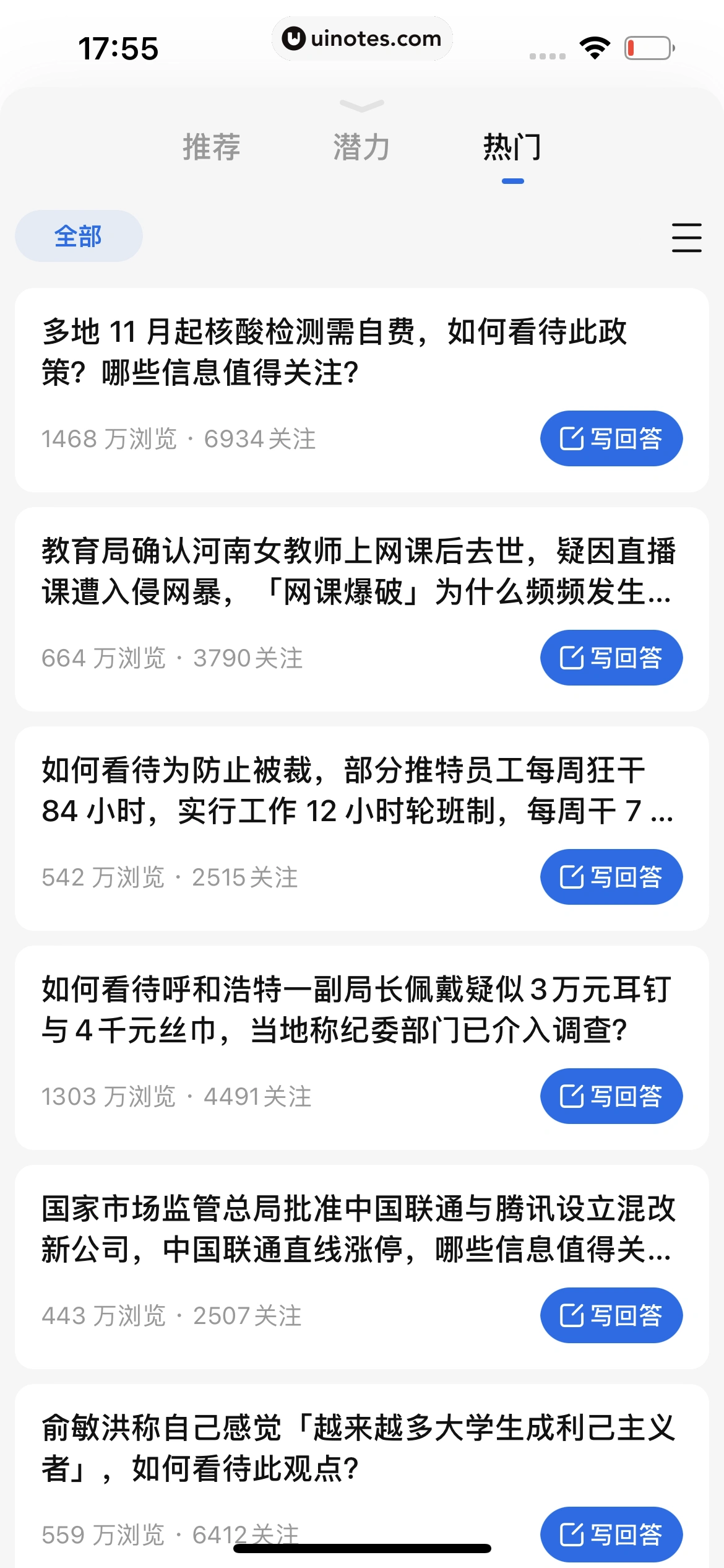 知乎 App 截图 222 - UI Notes