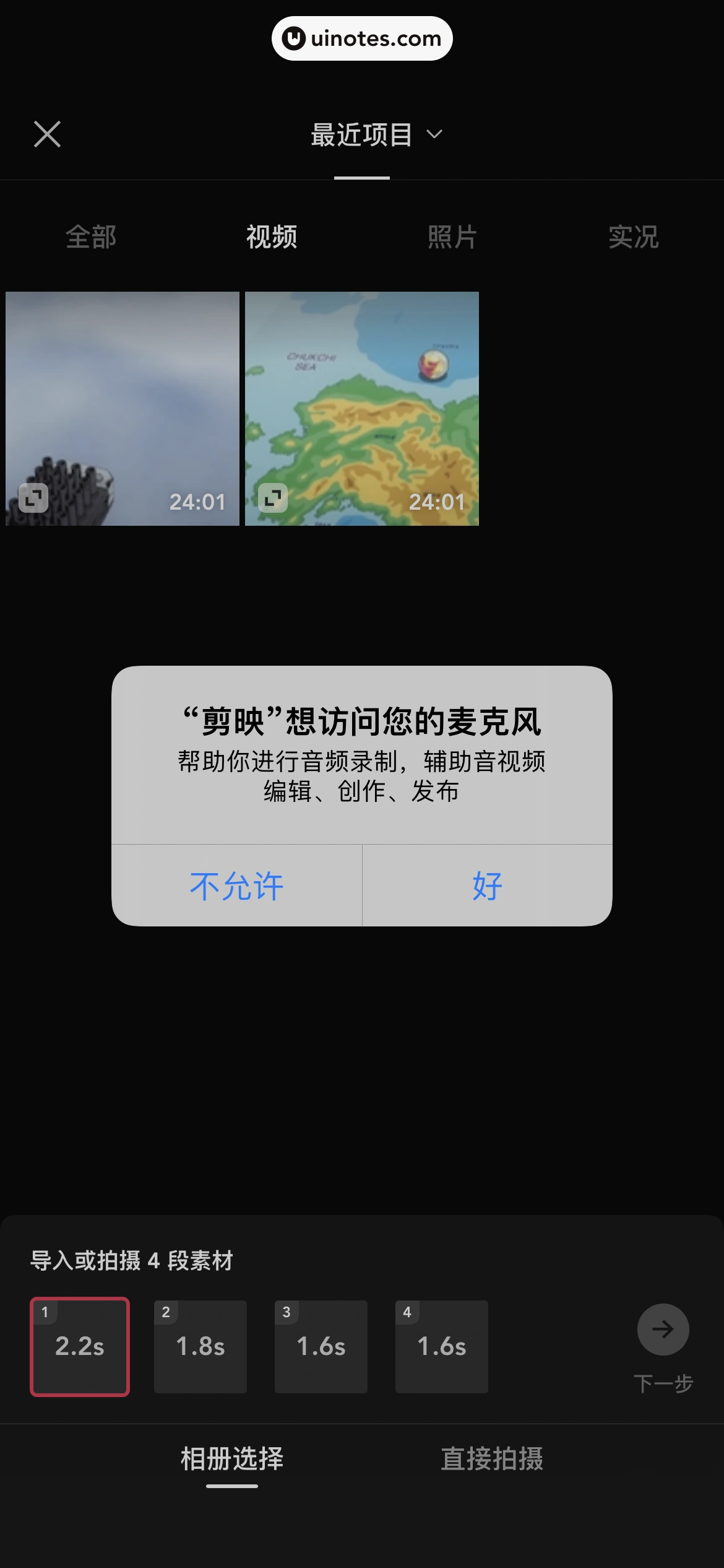 剪映 App 截图 055 - UI Notes