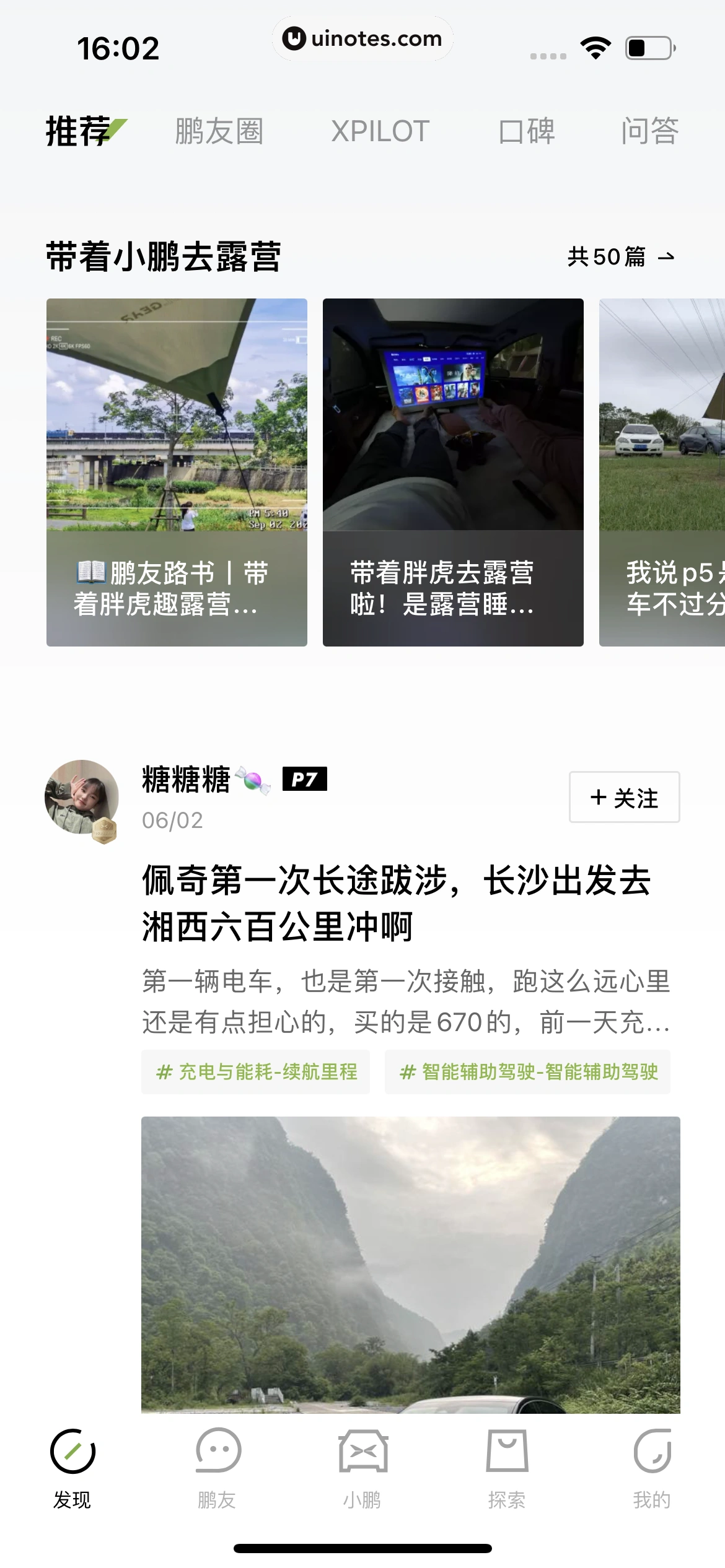 小鹏汽车 App 截图 147 - UI Notes