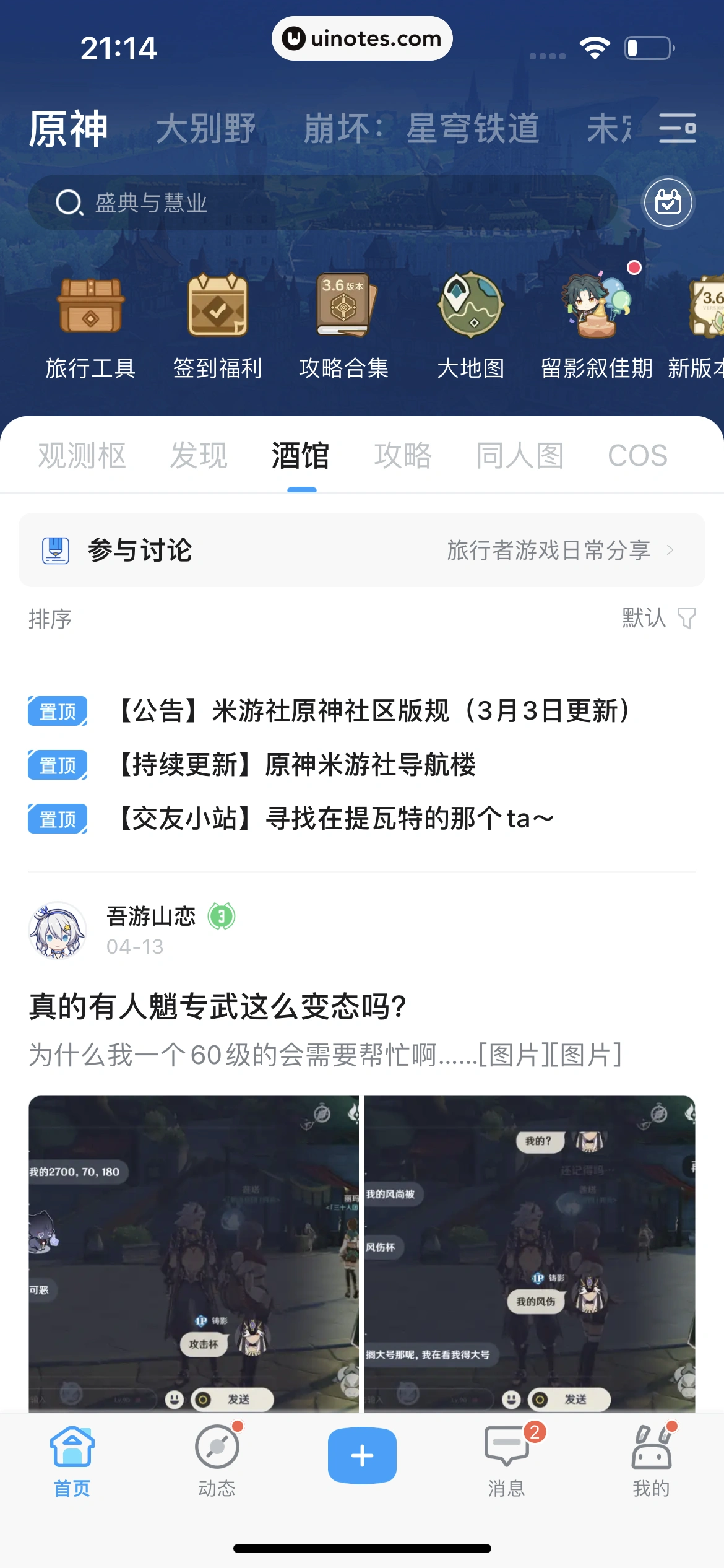 米游社 App 截图 503 - UI Notes