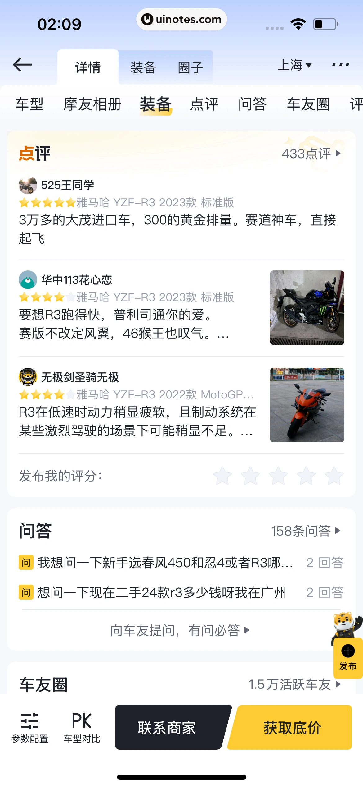 懂车帝 App 截图 0753 - UI Notes