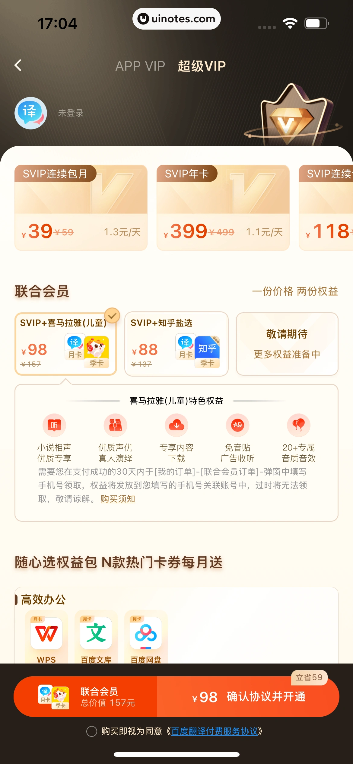 百度翻译 App 截图 045 - UI Notes