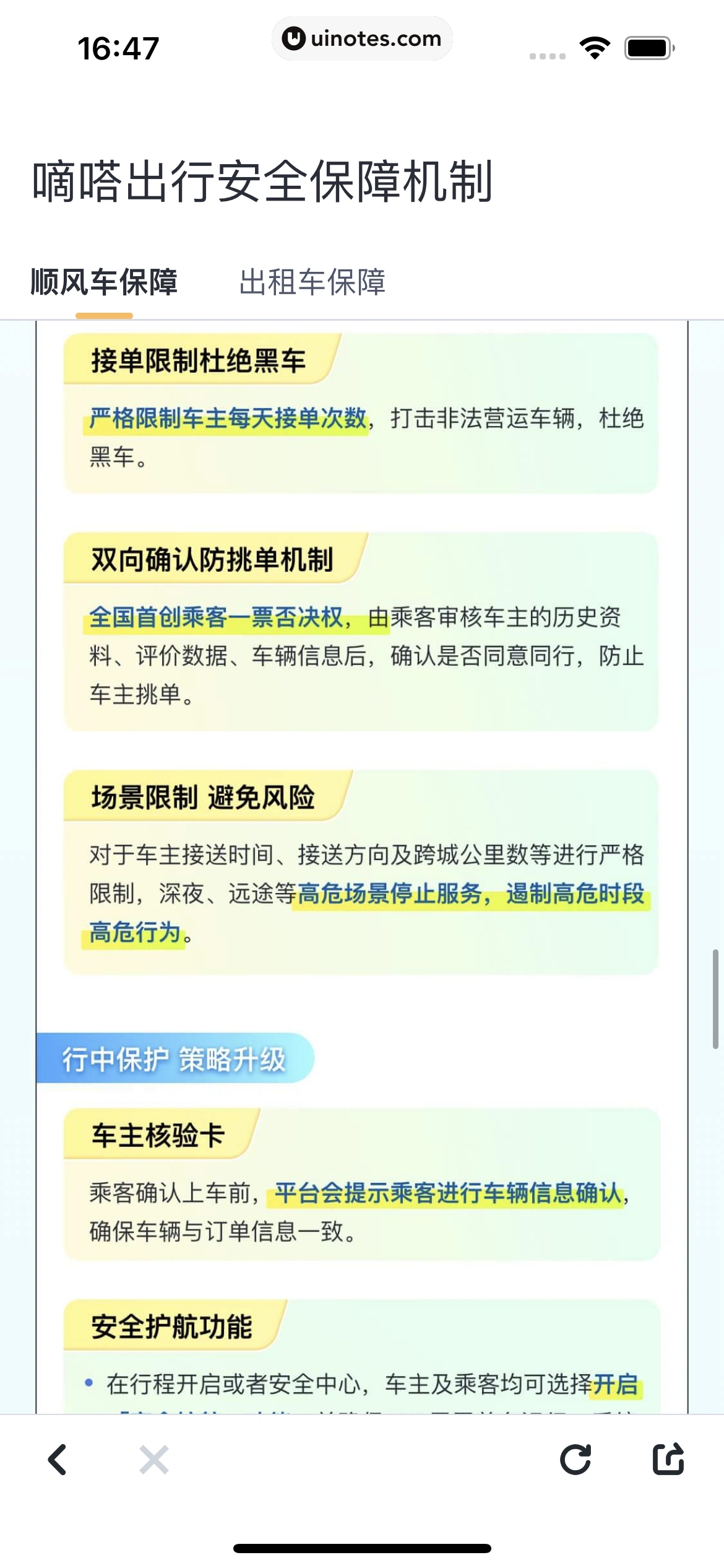 嘀嗒出行 App 截图 178 - UI Notes