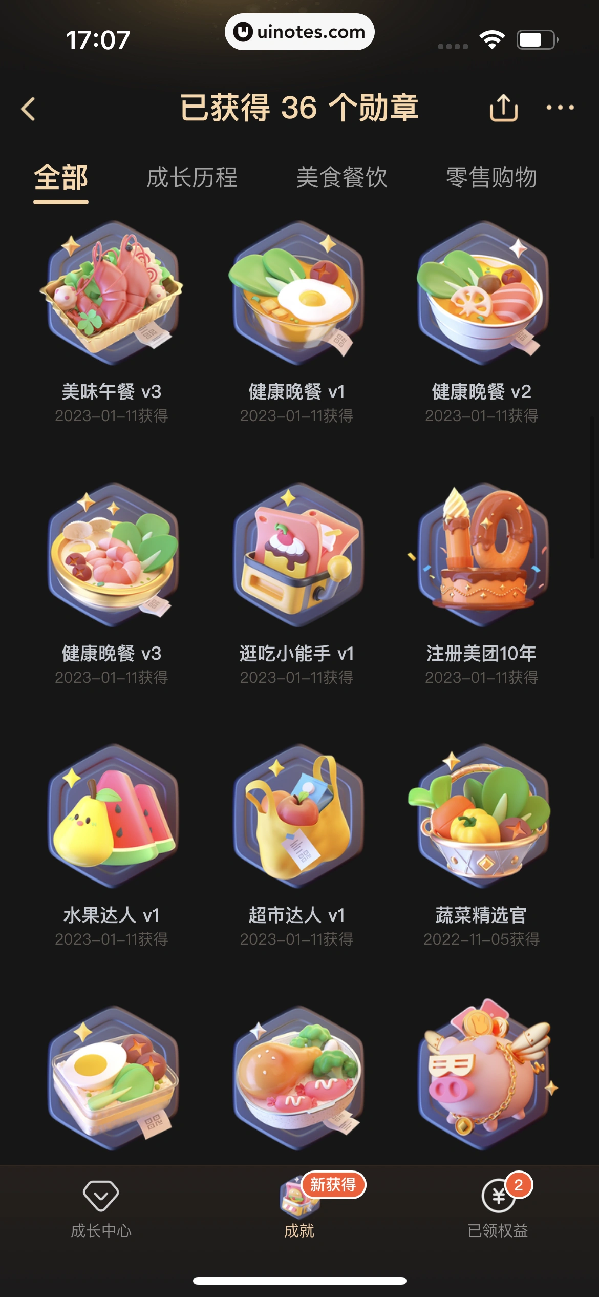 美团 App 截图 0923 - UI Notes