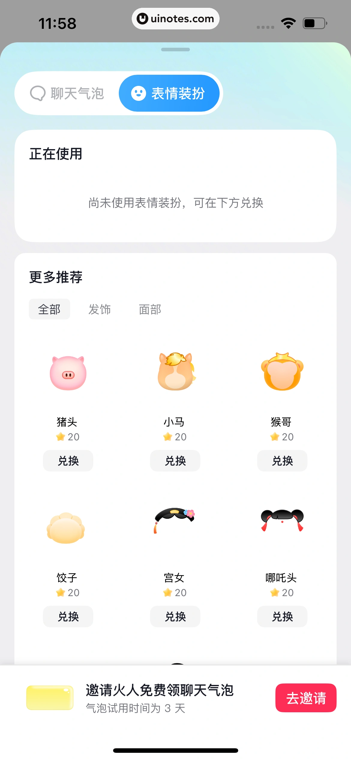多闪 App 截图 057 - UI Notes