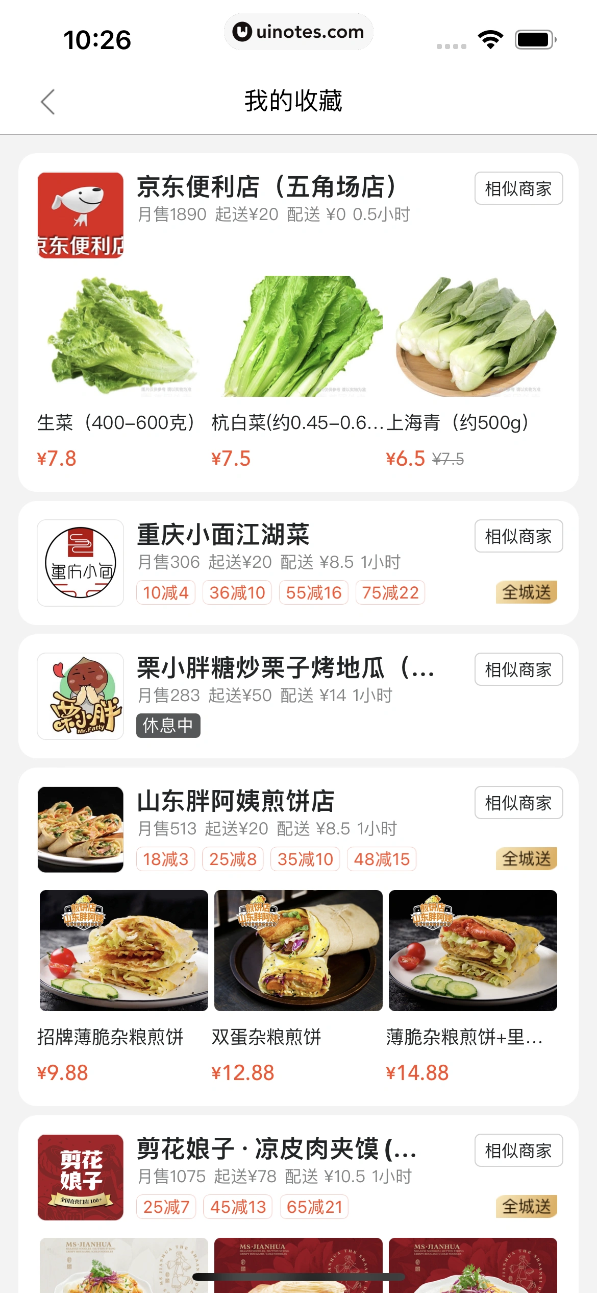 美团外卖 App 截图 264 - UI Notes