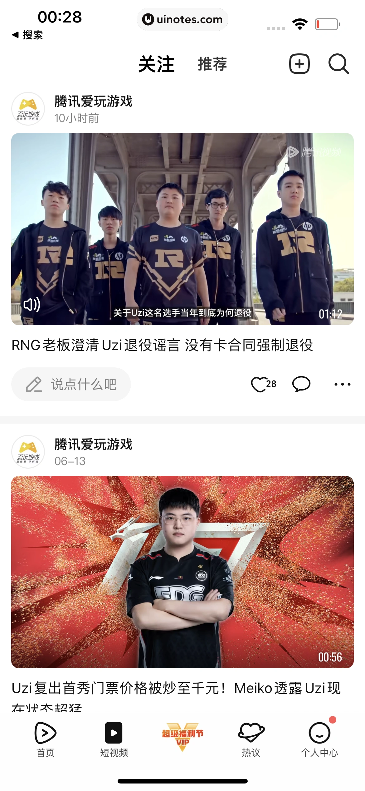 腾讯视频 App 截图 0754 - UI Notes