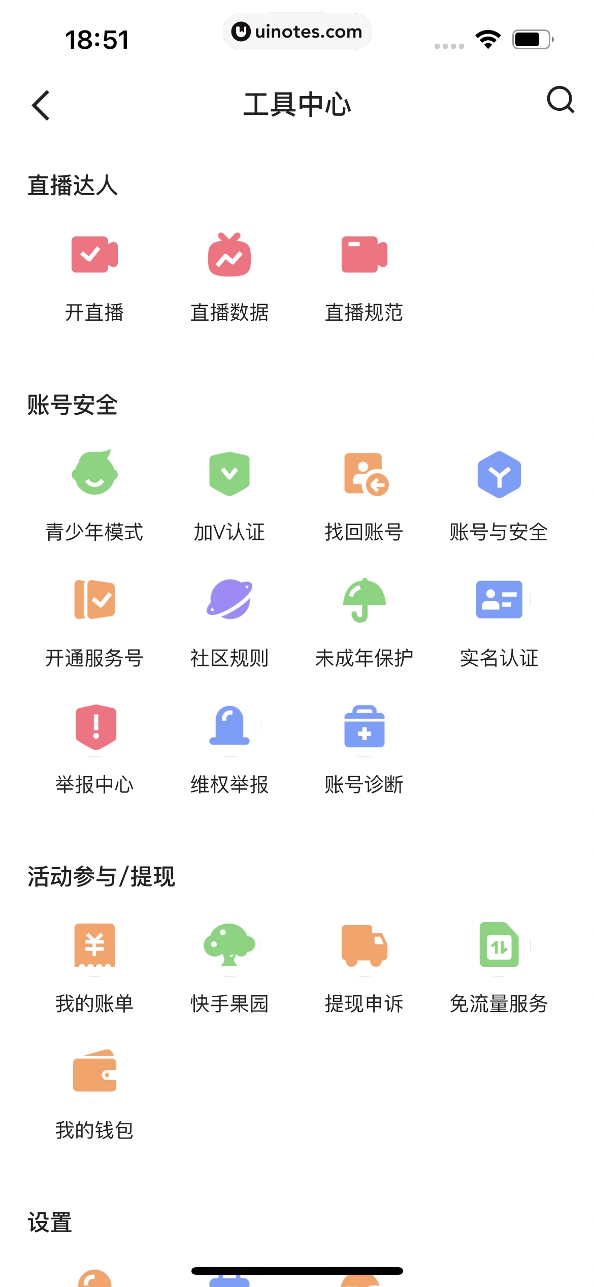 快手 App 截图 460 - UI Notes