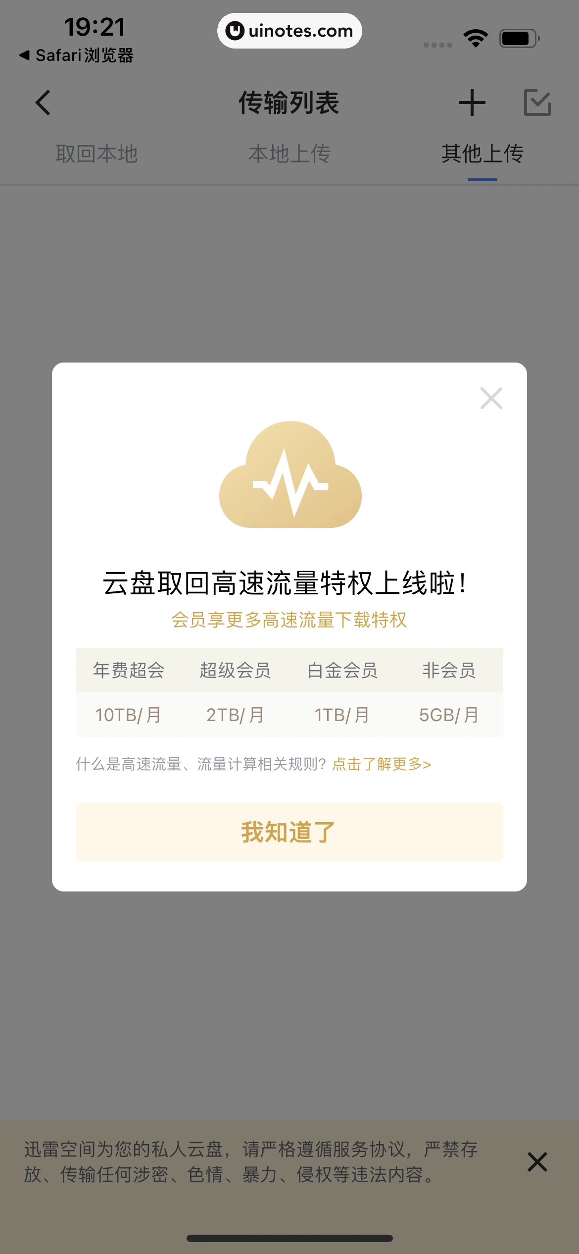 迅雷 App 截图 022 - UI Notes