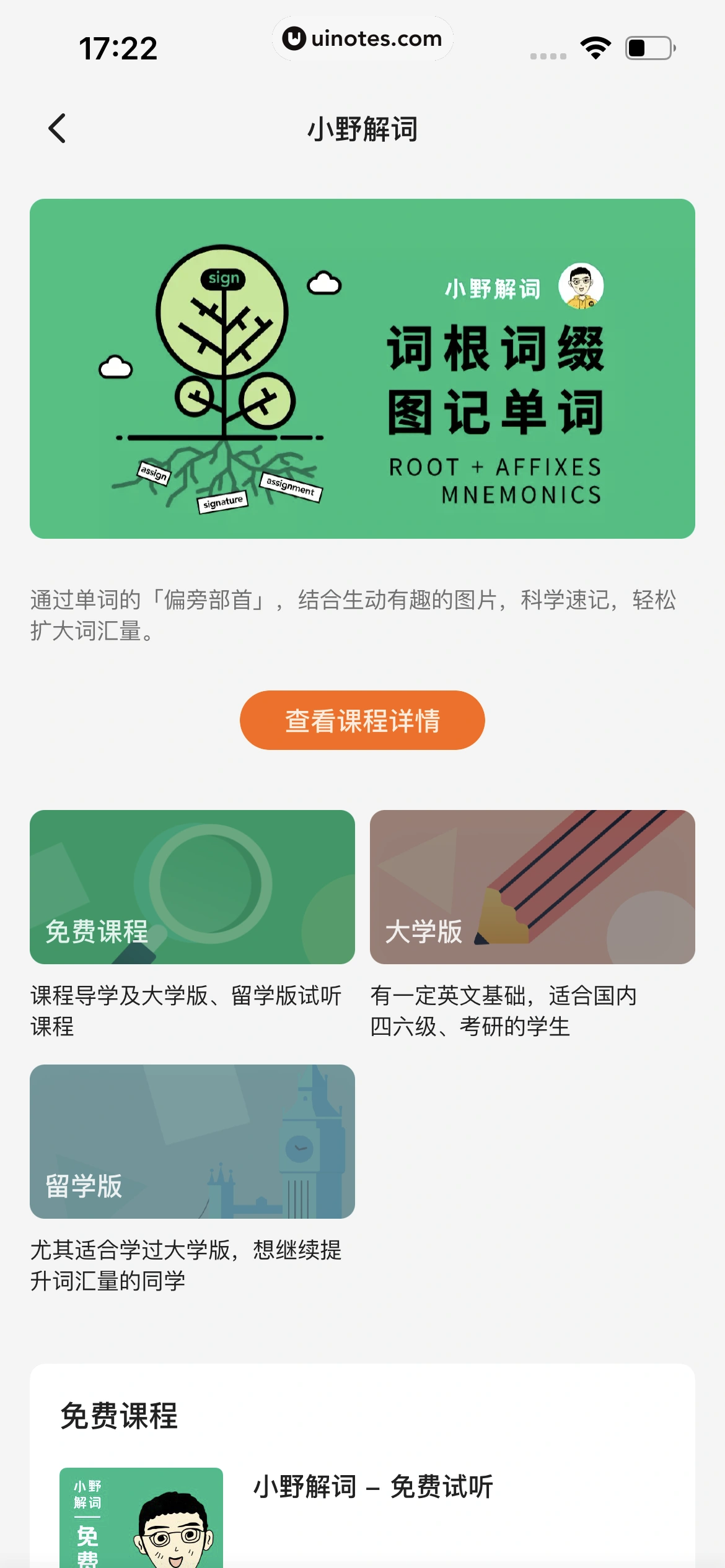 不背单词 App 截图 033 - UI Notes