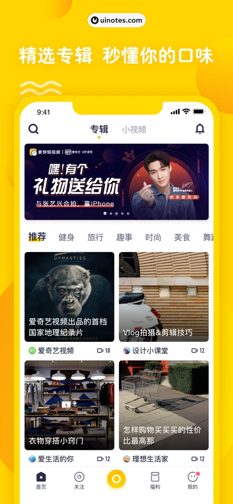 姜饼短视频 App 截图 003 - UI Notes