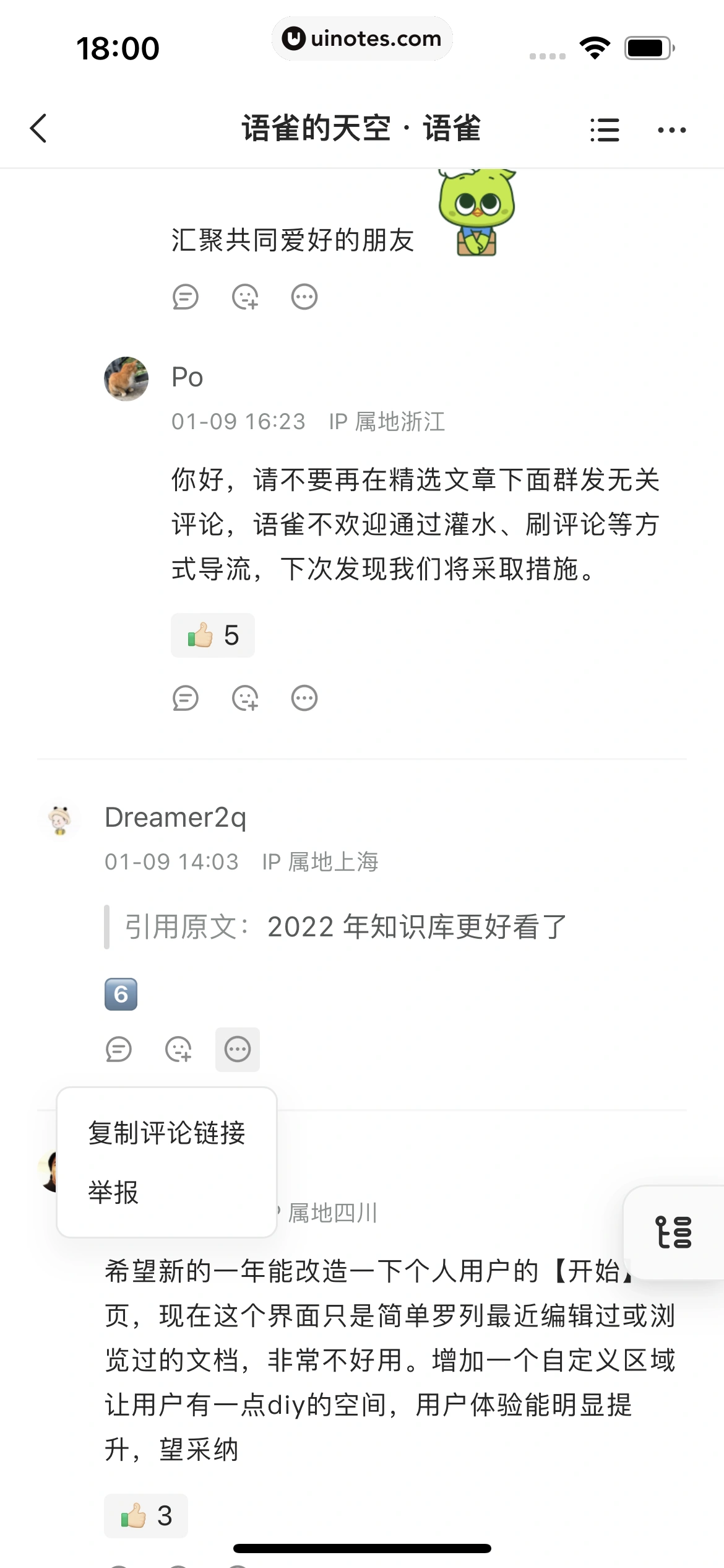 语雀 App 截图 082 - UI Notes