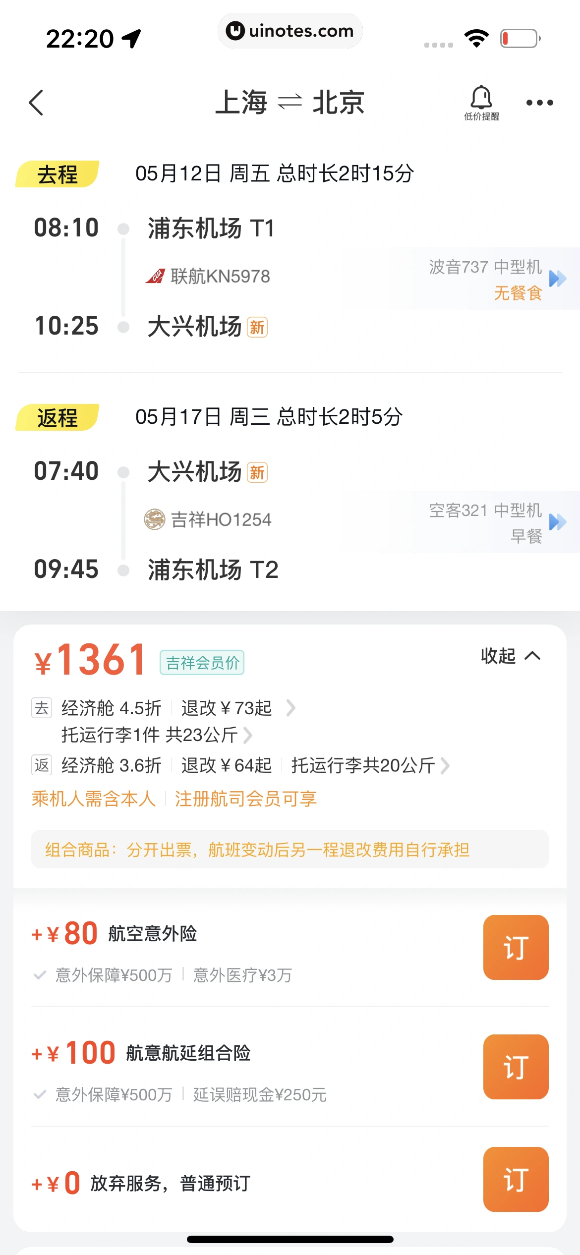 飞猪旅行 App 截图 362 - UI Notes