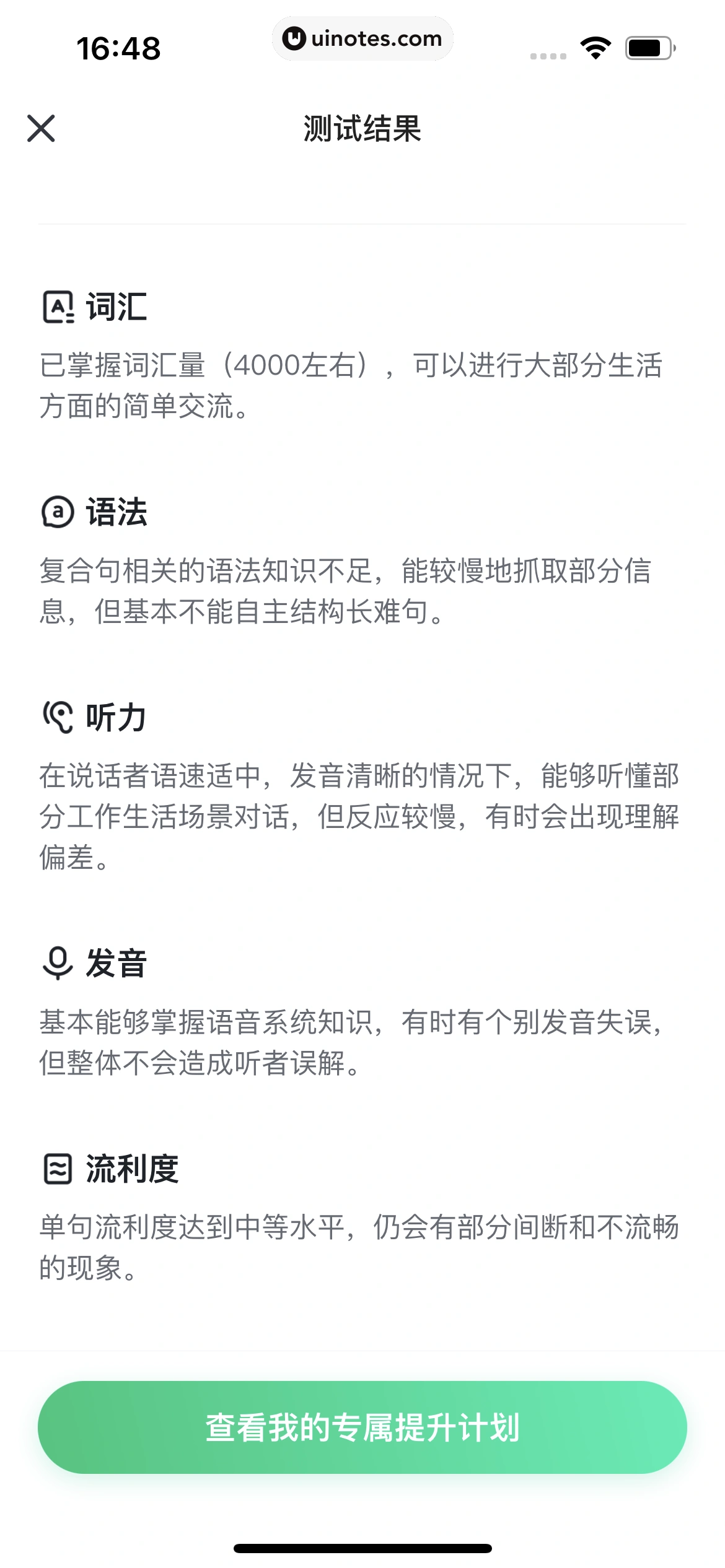 开言英语 App 截图 121 - UI Notes