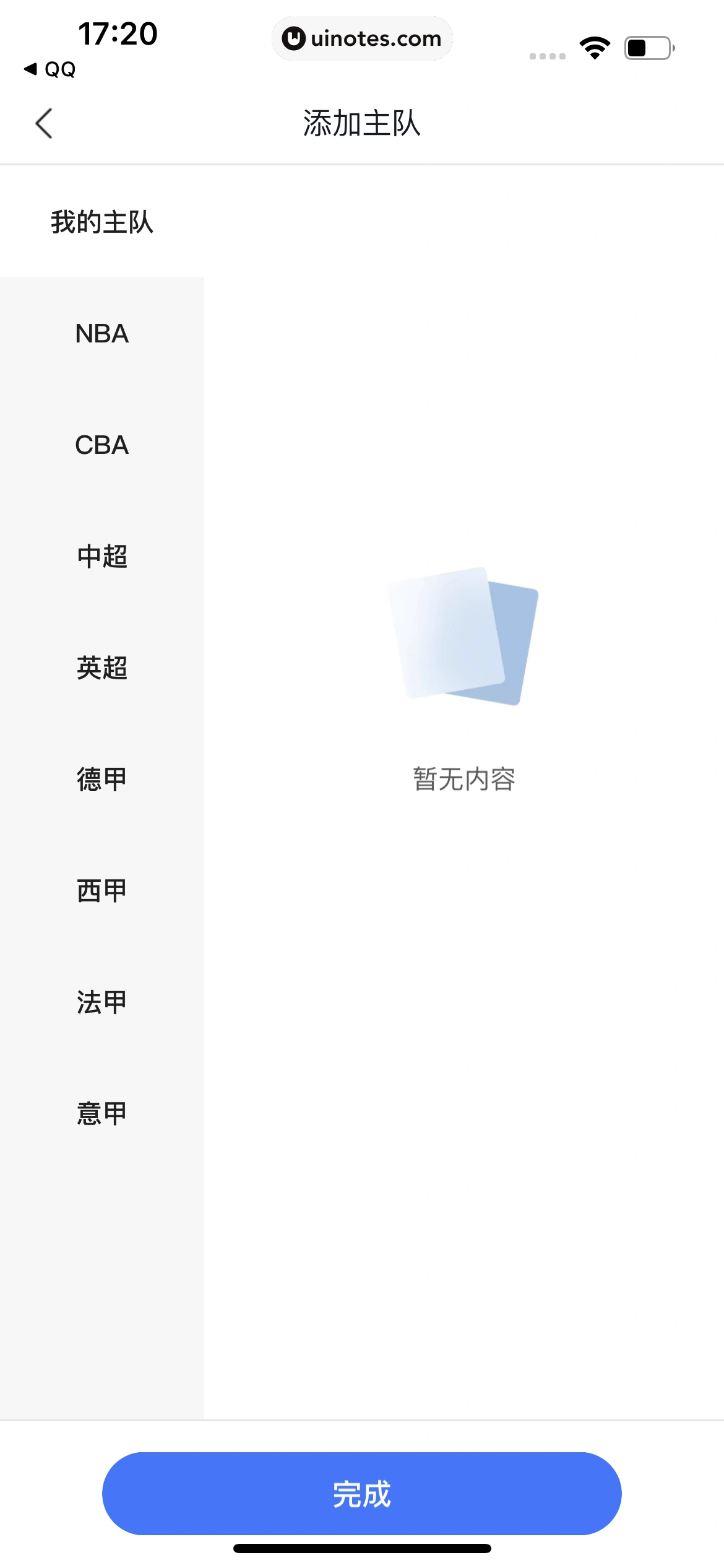 腾讯新闻 App 截图 132 - UI Notes