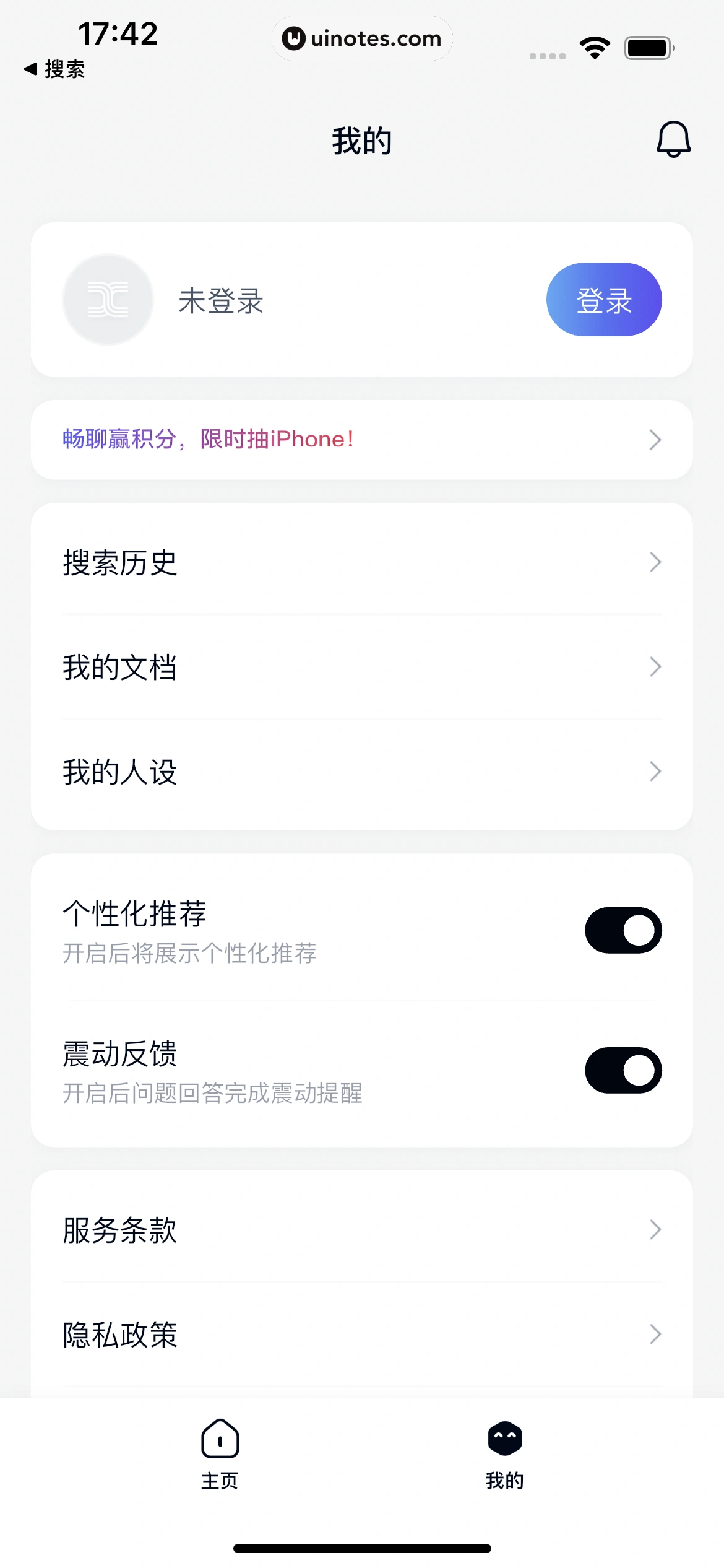 天工 App 截图 009 - UI Notes