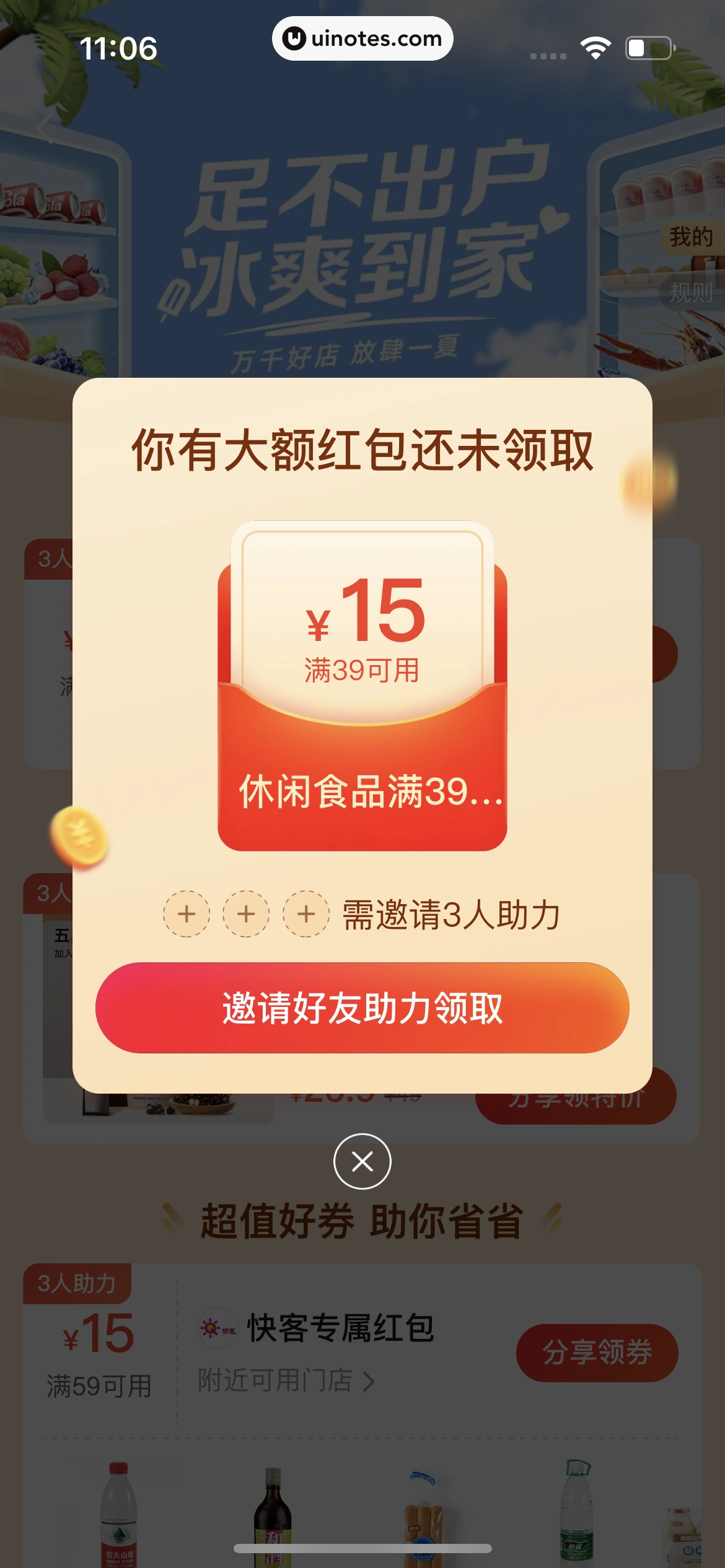 饿了么 App 截图 063 - UI Notes