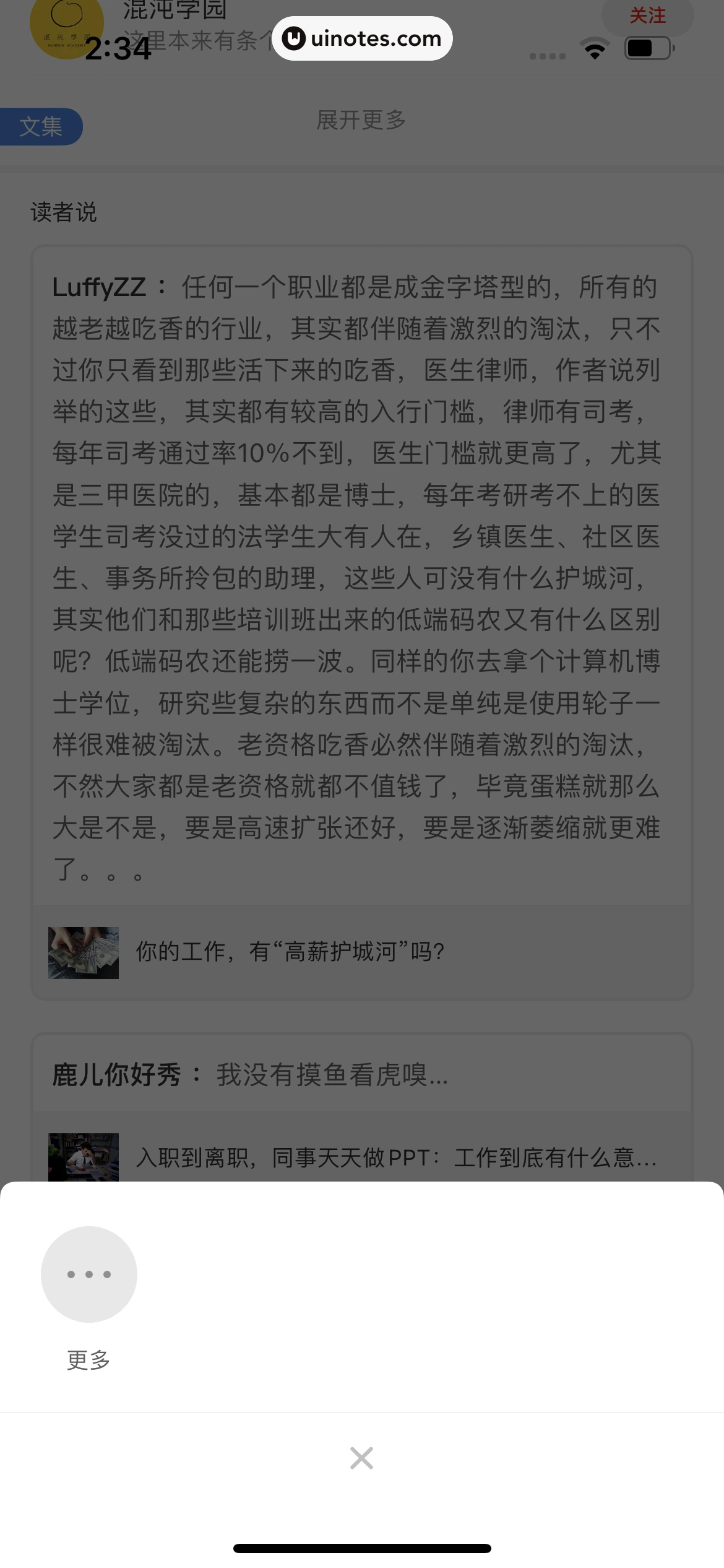 虎嗅 App 截图 030 - UI Notes