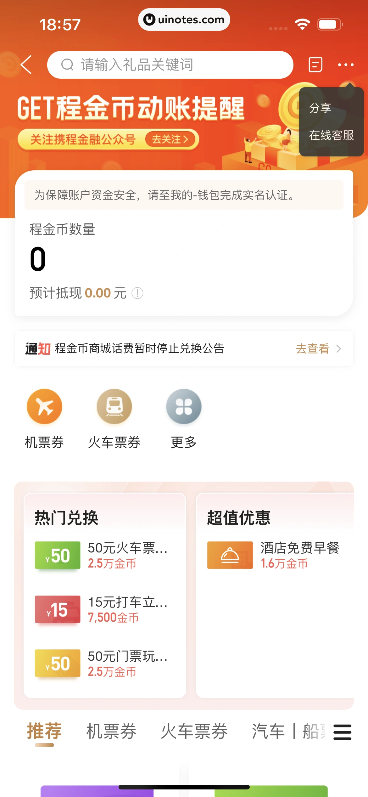 携程金融 App 截图 084 - UI Notes