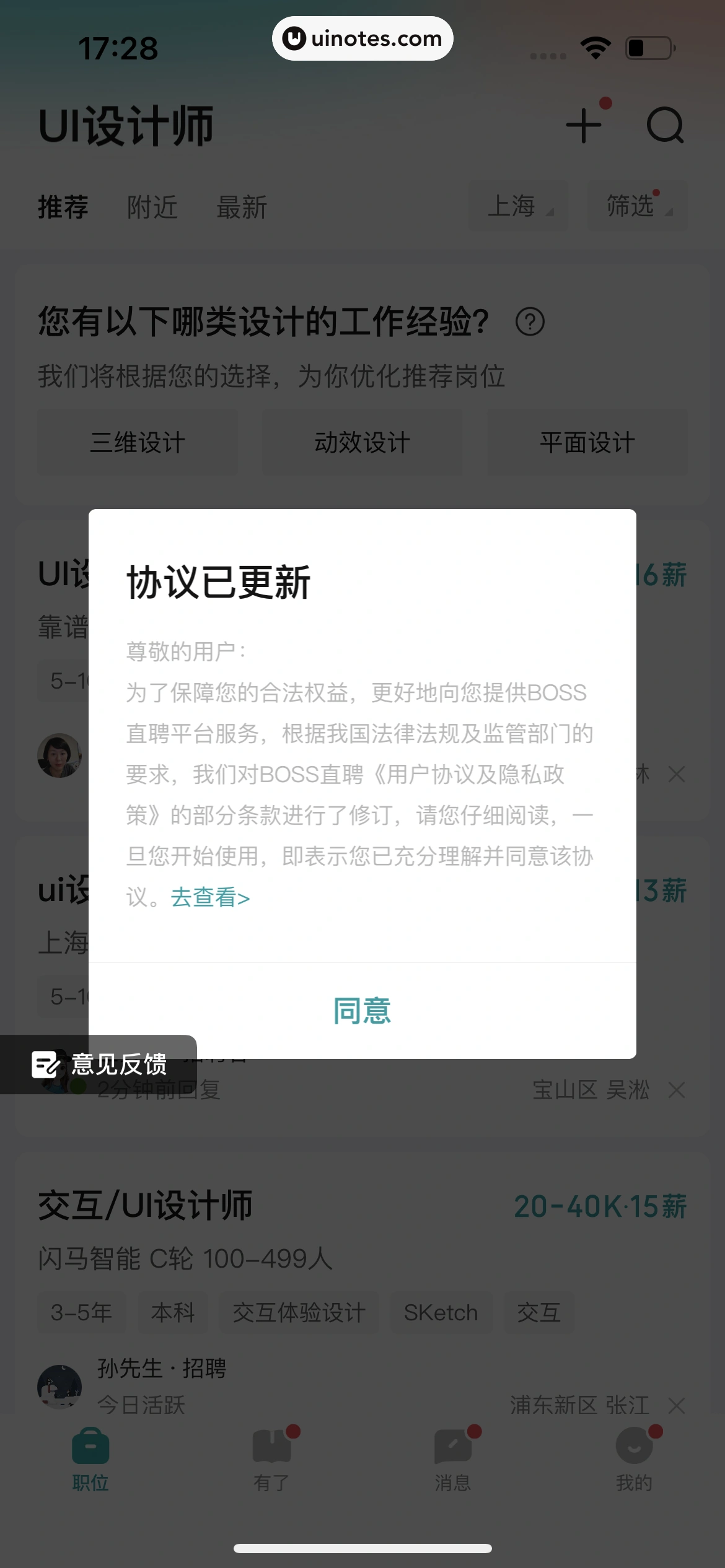 BOSS直聘 App 截图 025 - UI Notes