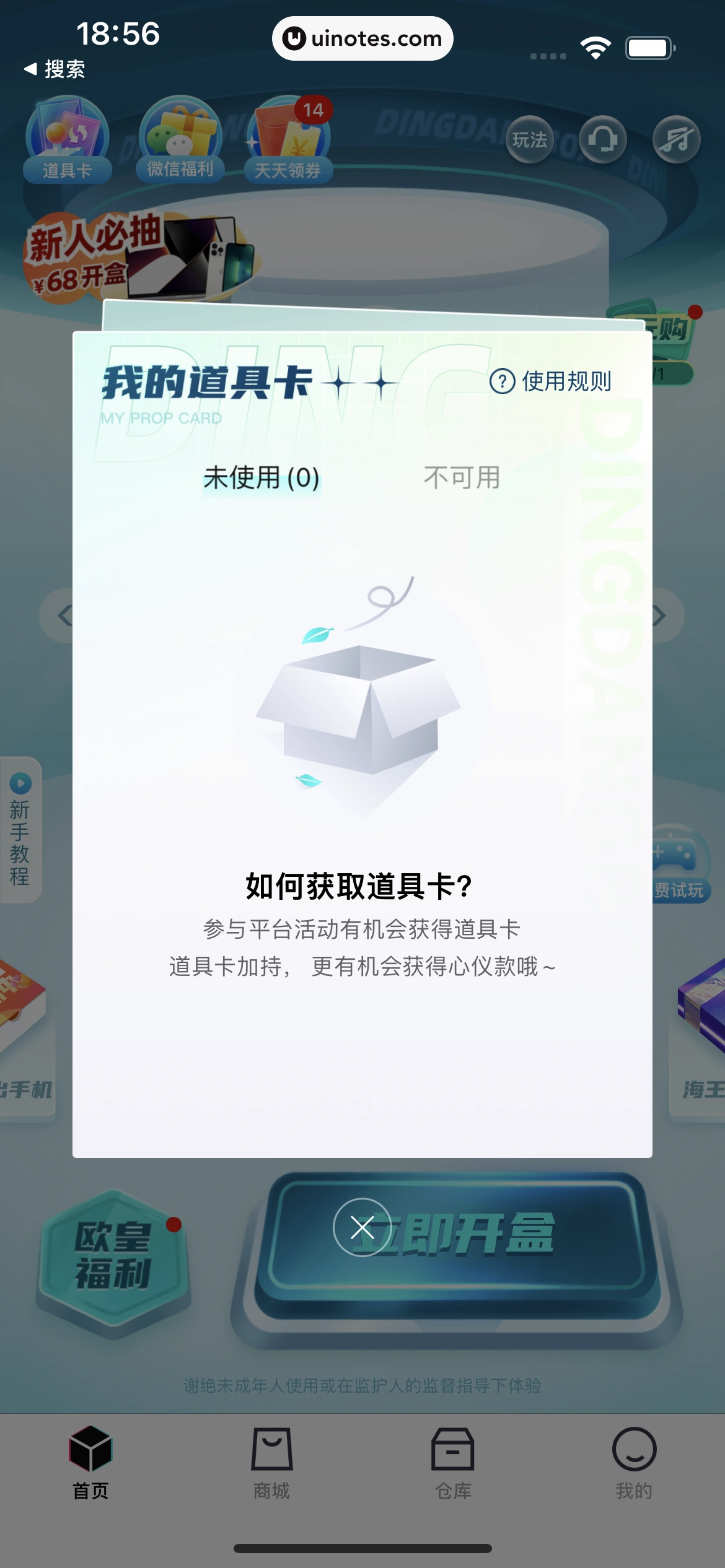 叮当魔盒 App 截图 021 - UI Notes