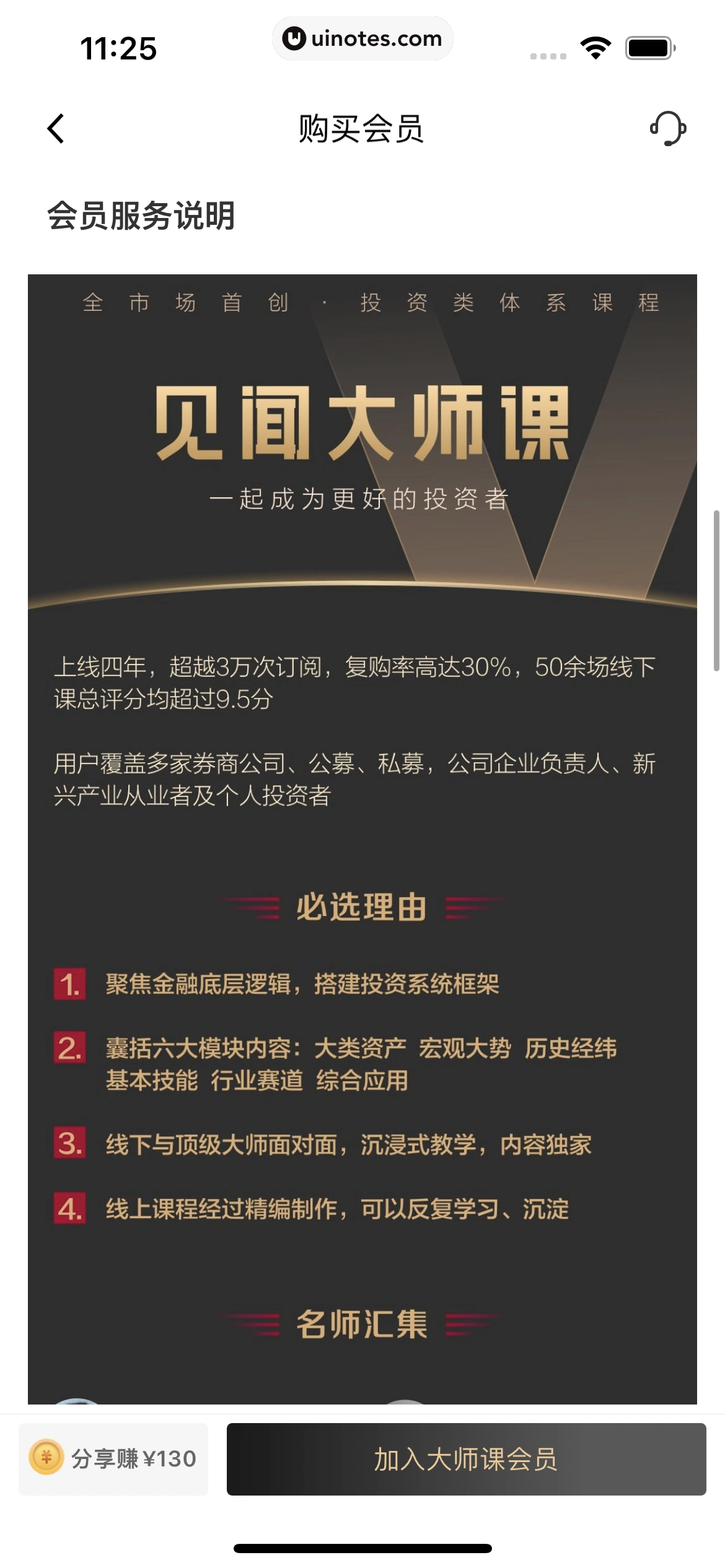 华尔街见闻 App 截图 113 - UI Notes