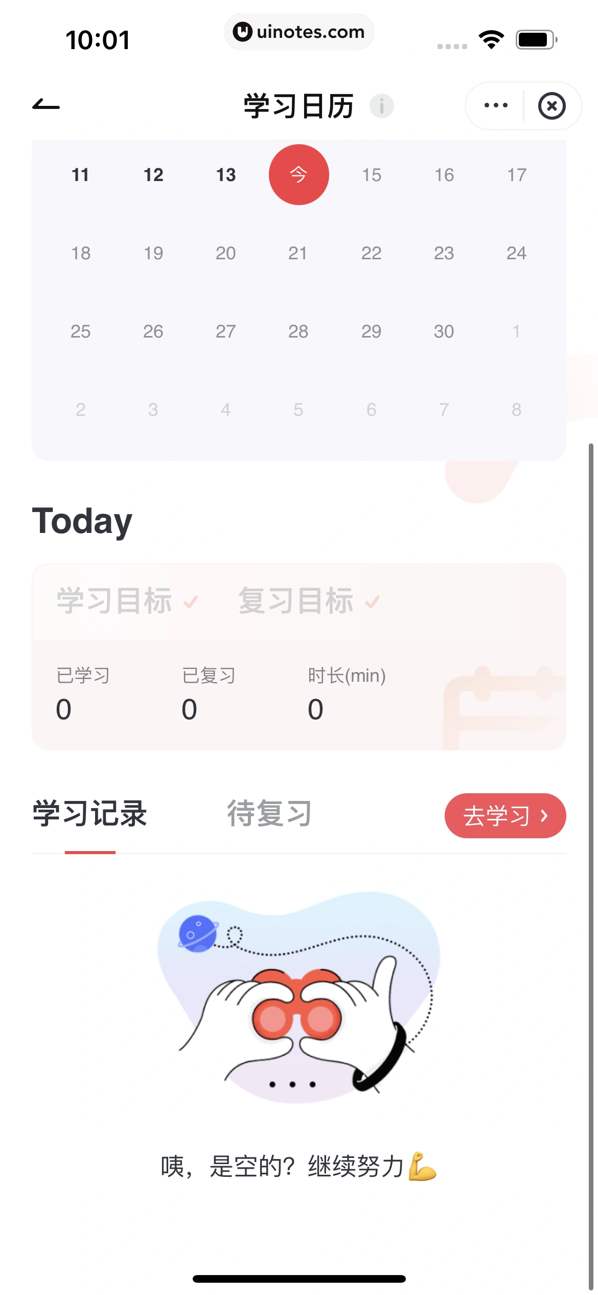 网易有道词典 App 截图 189 - UI Notes
