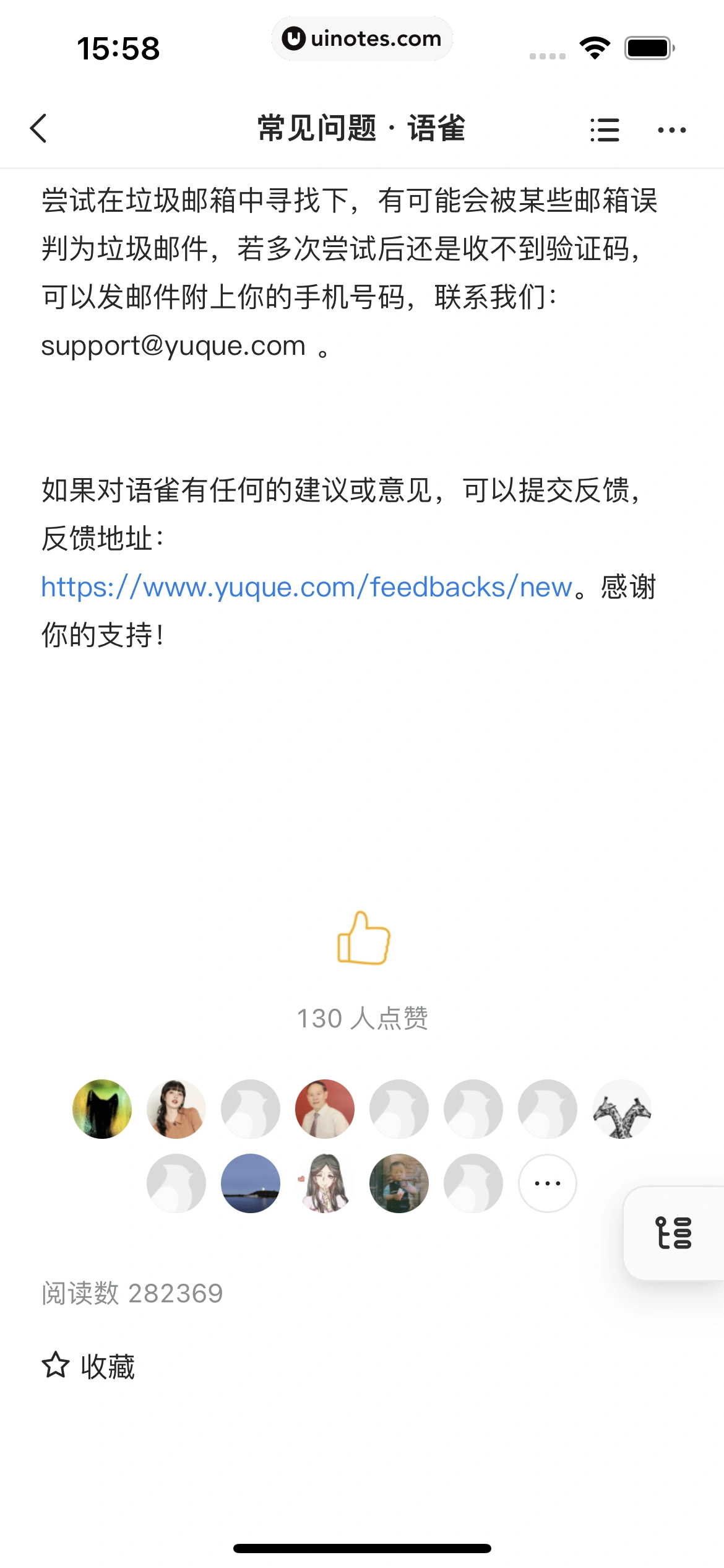 语雀 App 截图 012 - UI Notes