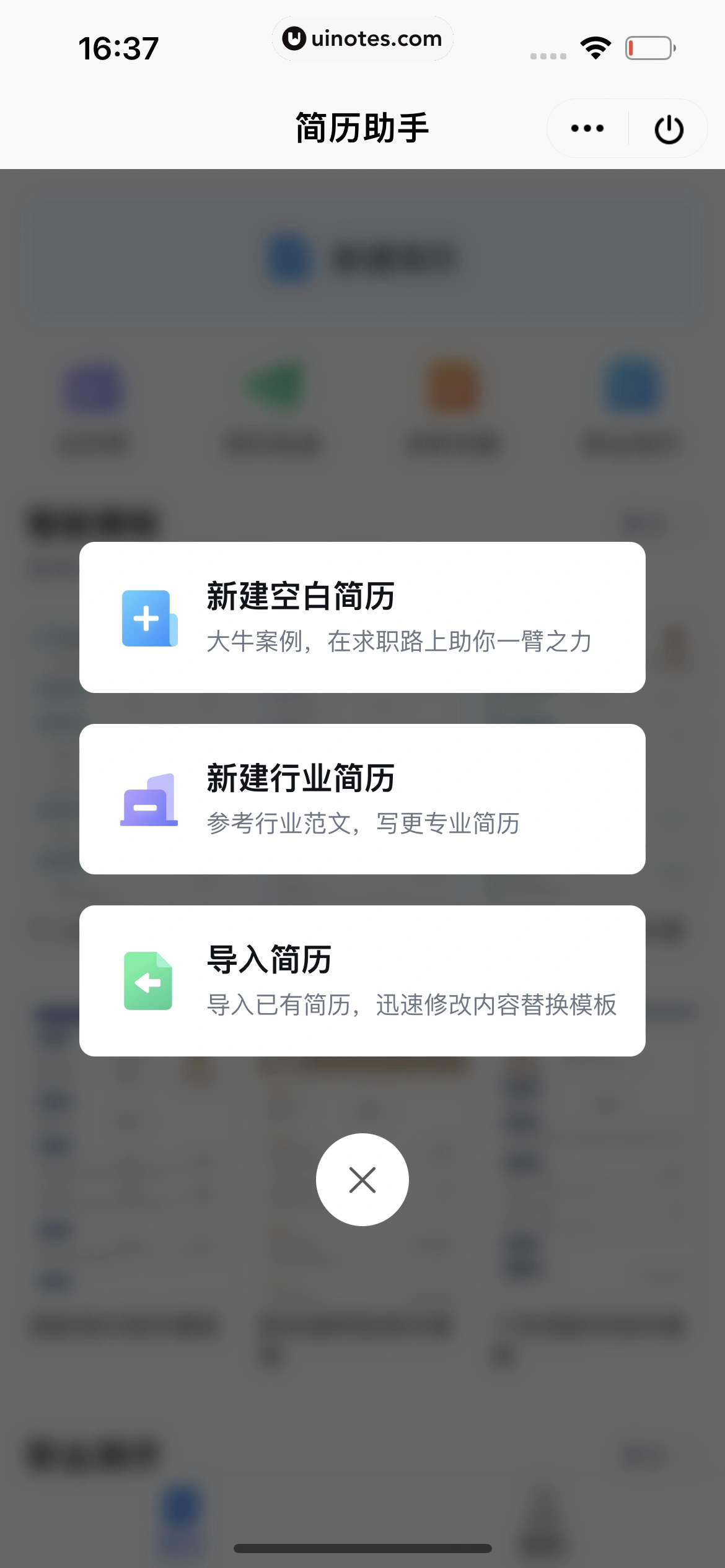 WPS App 截图 287 - UI Notes