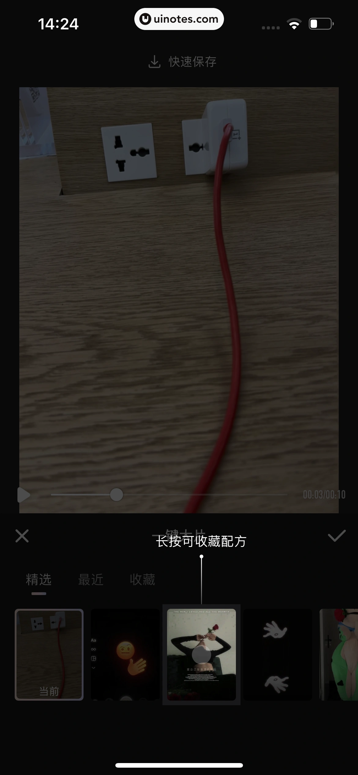 Wink App 截图 044 - UI Notes