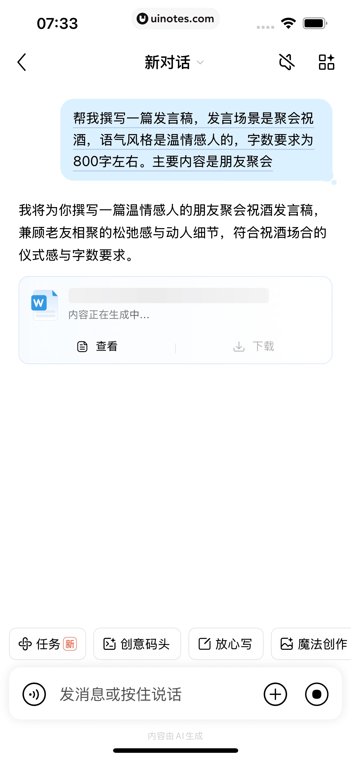 文心 App 截图 120 - UI Notes