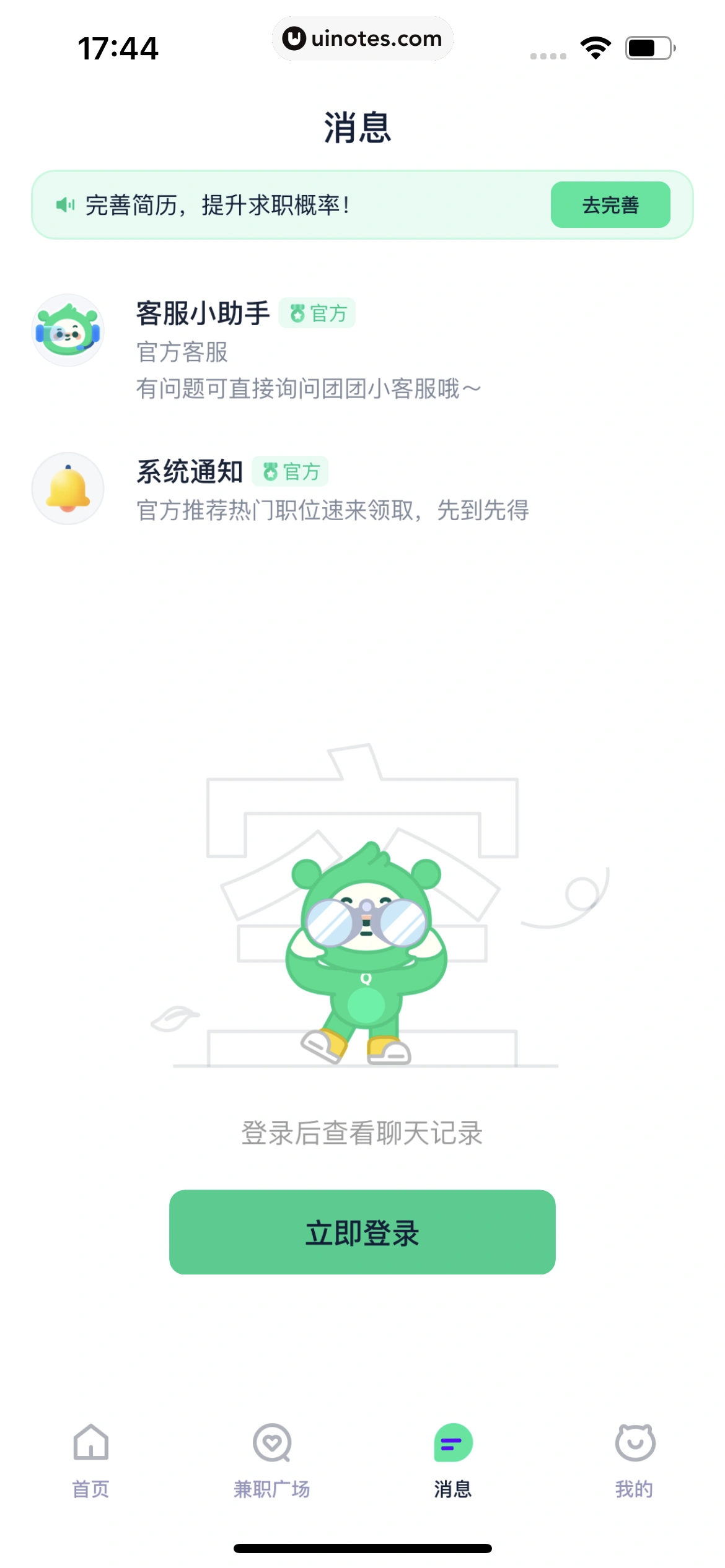 青团社兼职 App 截图 012 - UI Notes