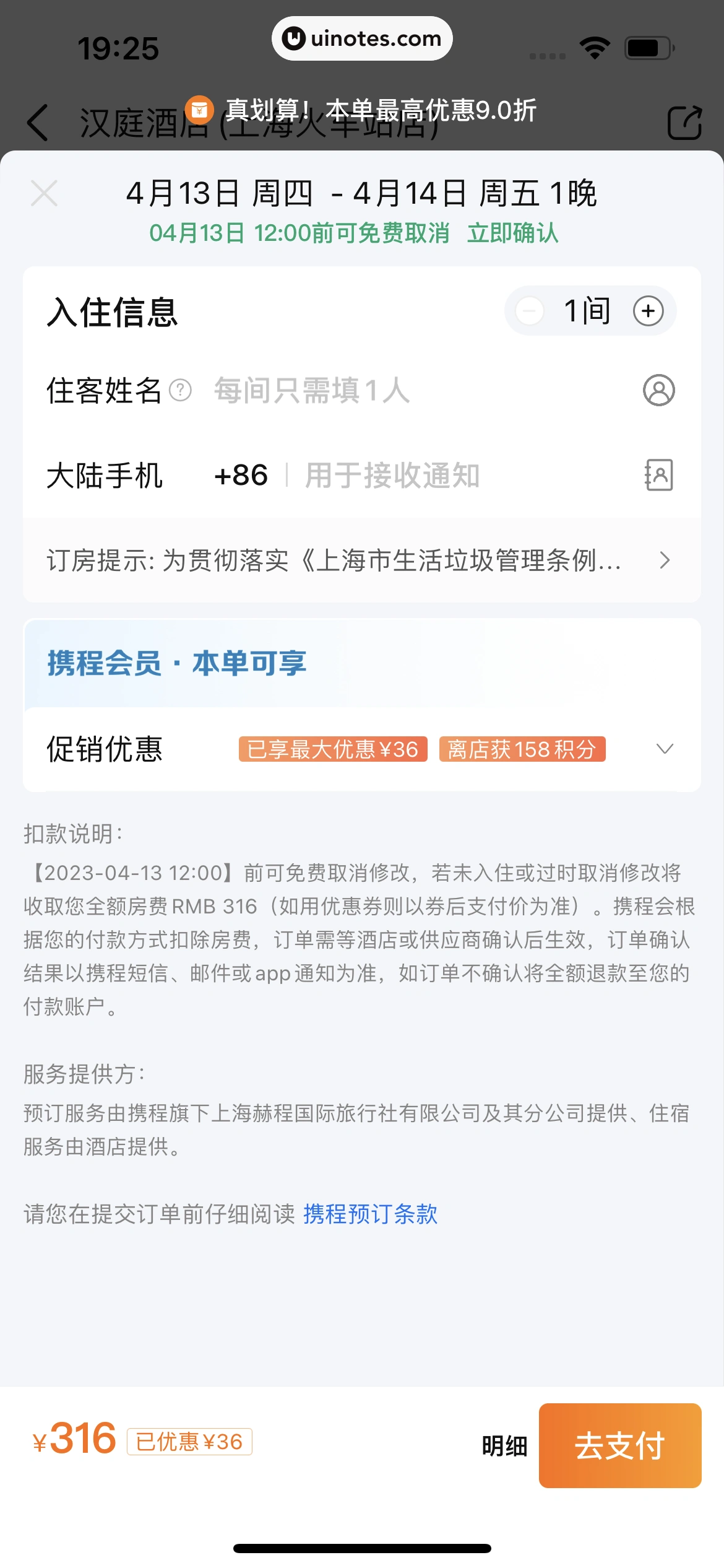 携程金融 App 截图 335 - UI Notes